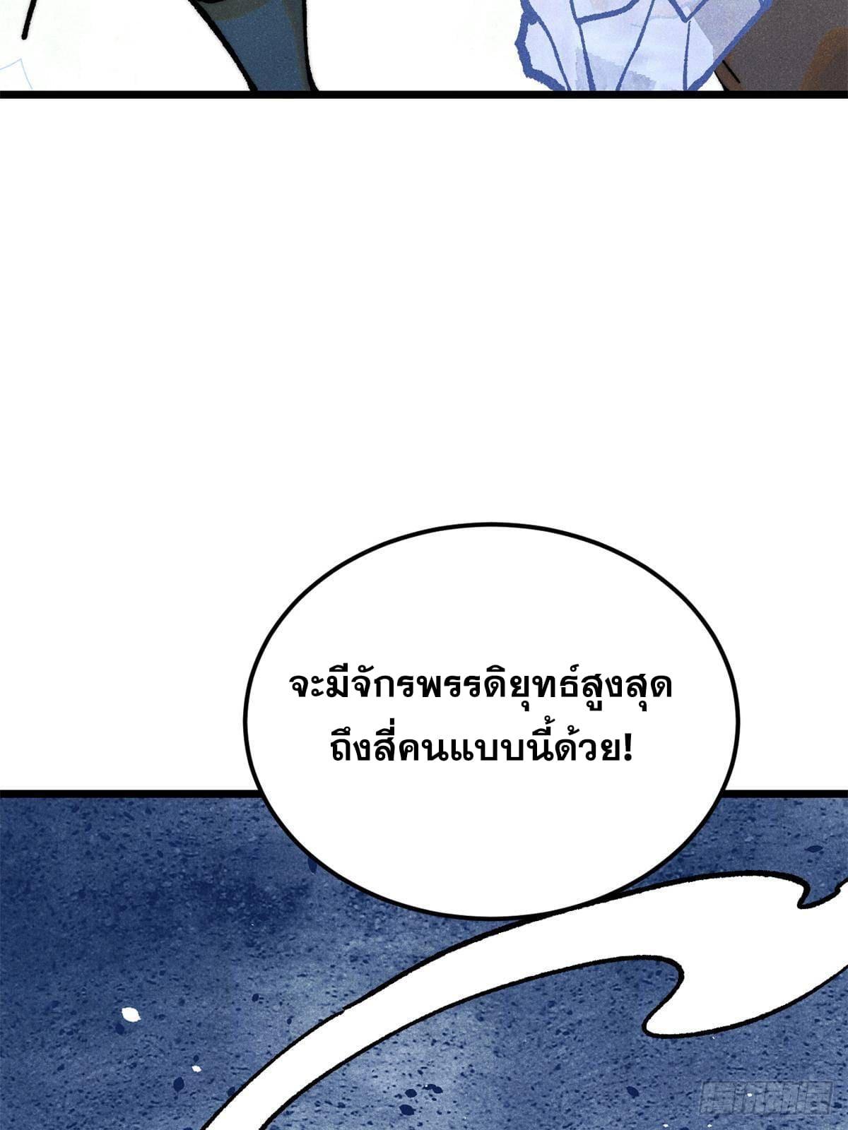 The Strongest Sect of All Times ตอนที่ 298 แปลไทย รูปที่ 40