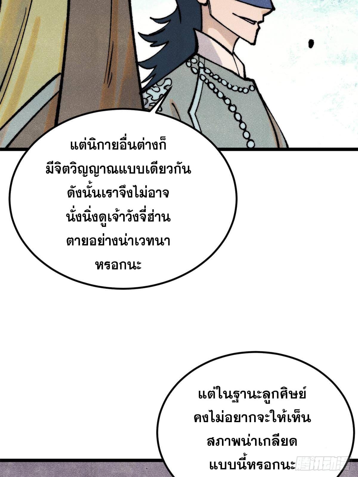 The Strongest Sect of All Times ตอนที่ 298 แปลไทย รูปที่ 44