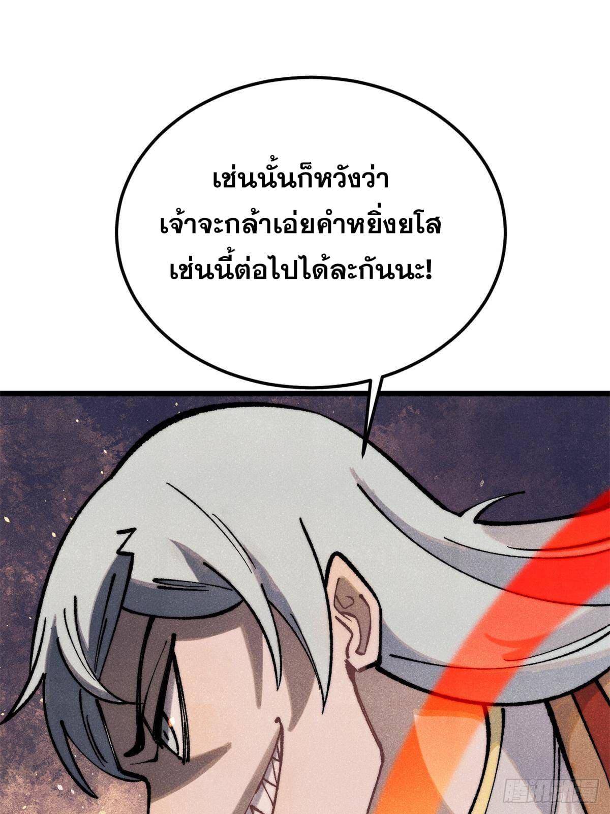 The Strongest Sect of All Times ตอนที่ 298 แปลไทย รูปที่ 54