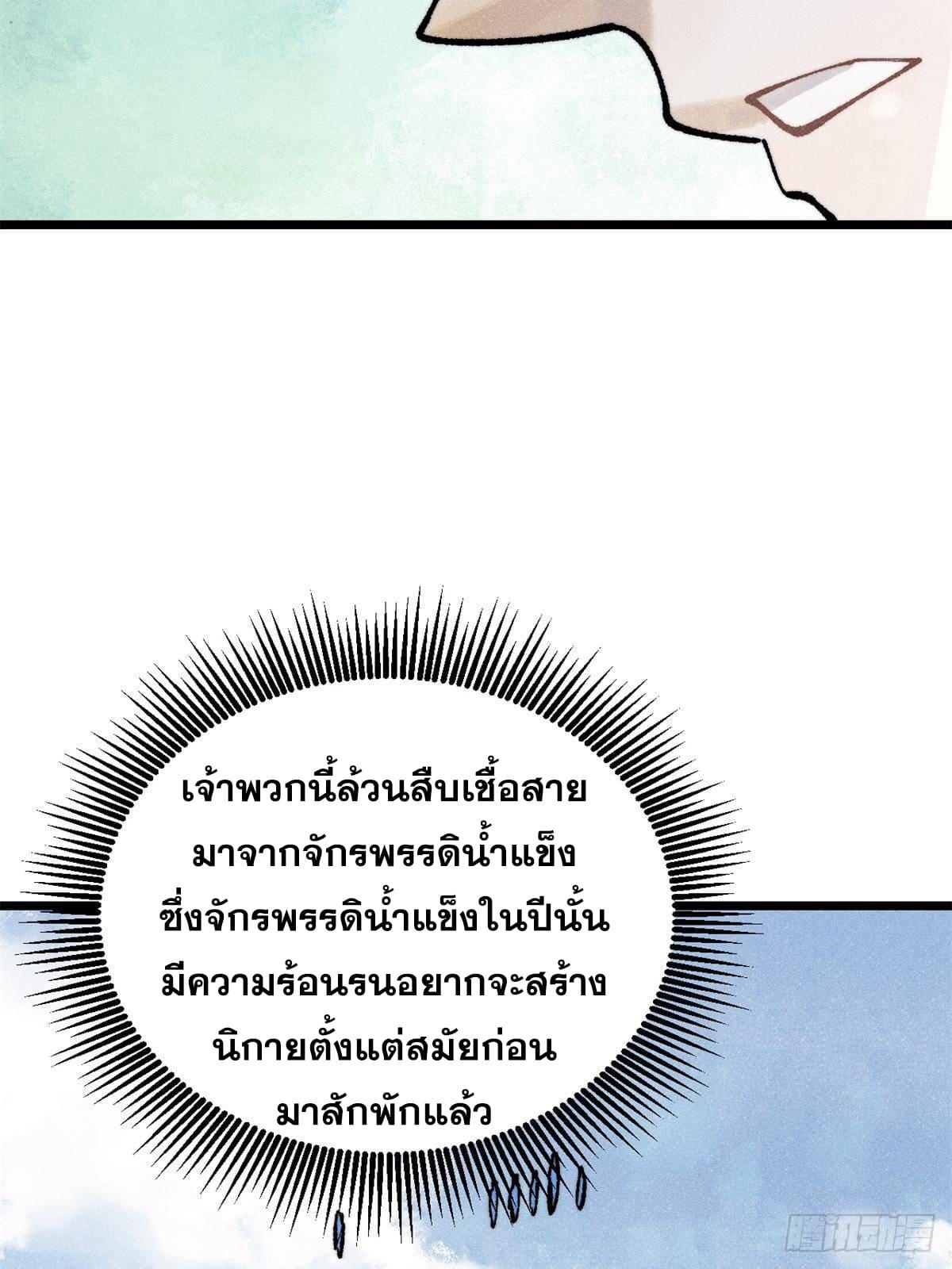 The Strongest Sect of All Times ตอนที่ 298 แปลไทย รูปที่ 58