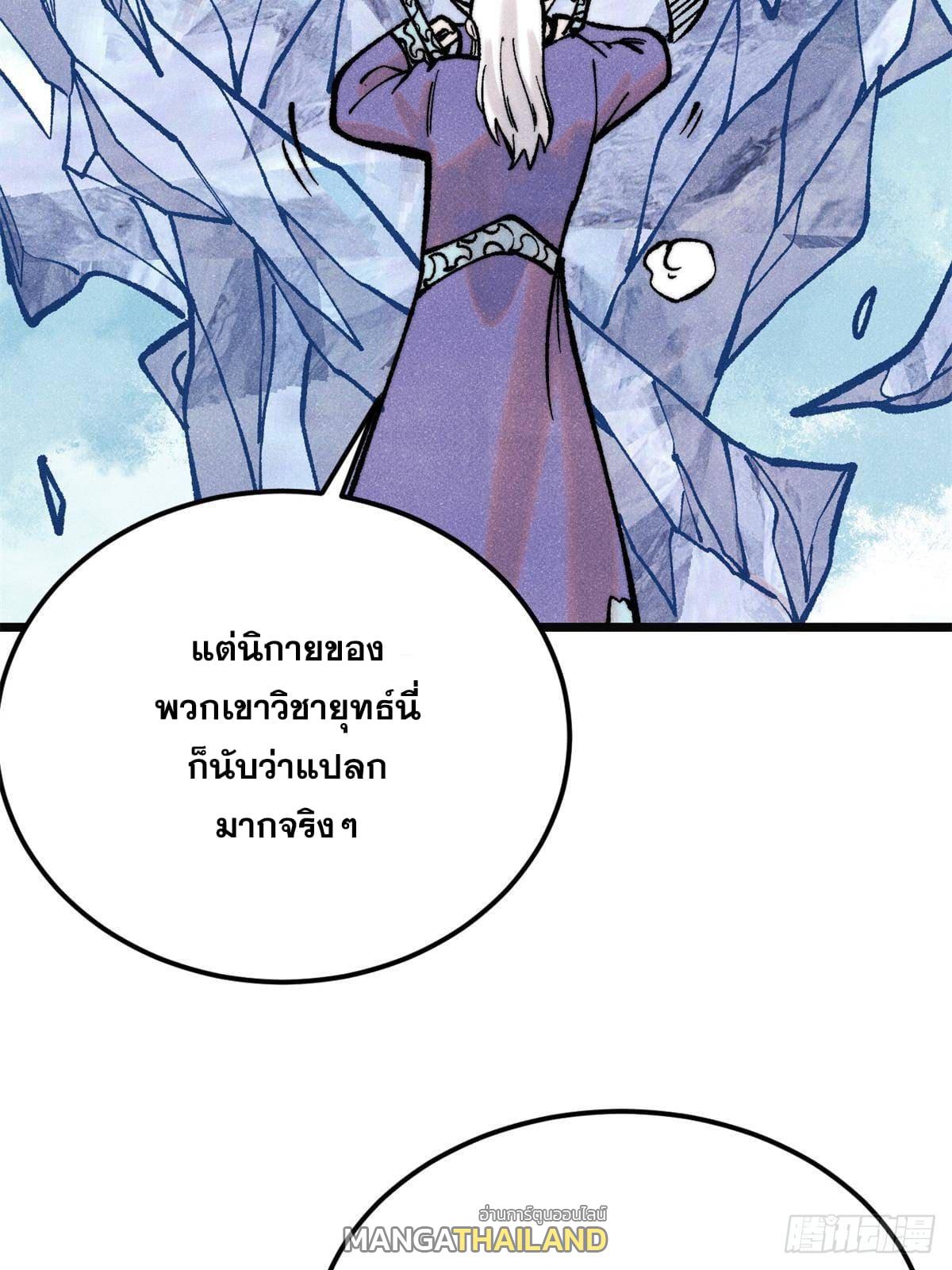 The Strongest Sect of All Times ตอนที่ 298 แปลไทย รูปที่ 6