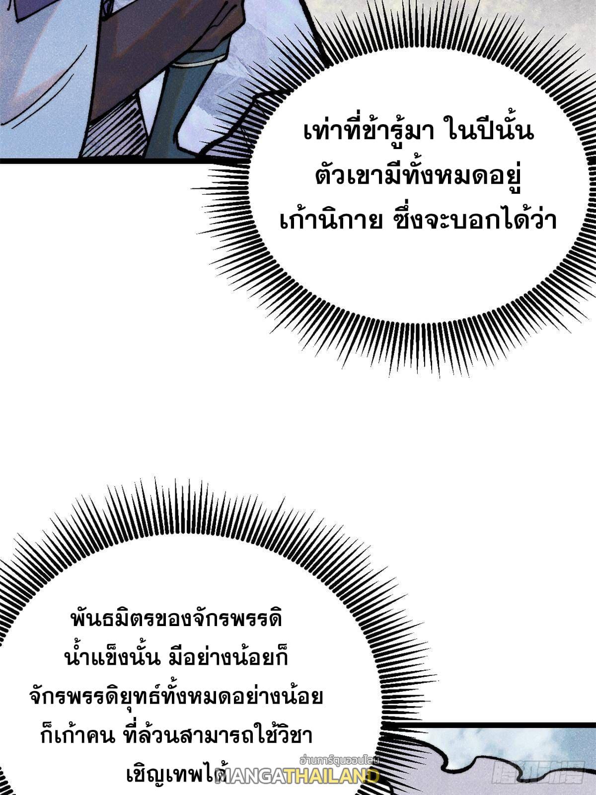 The Strongest Sect of All Times ตอนที่ 298 แปลไทย รูปที่ 60