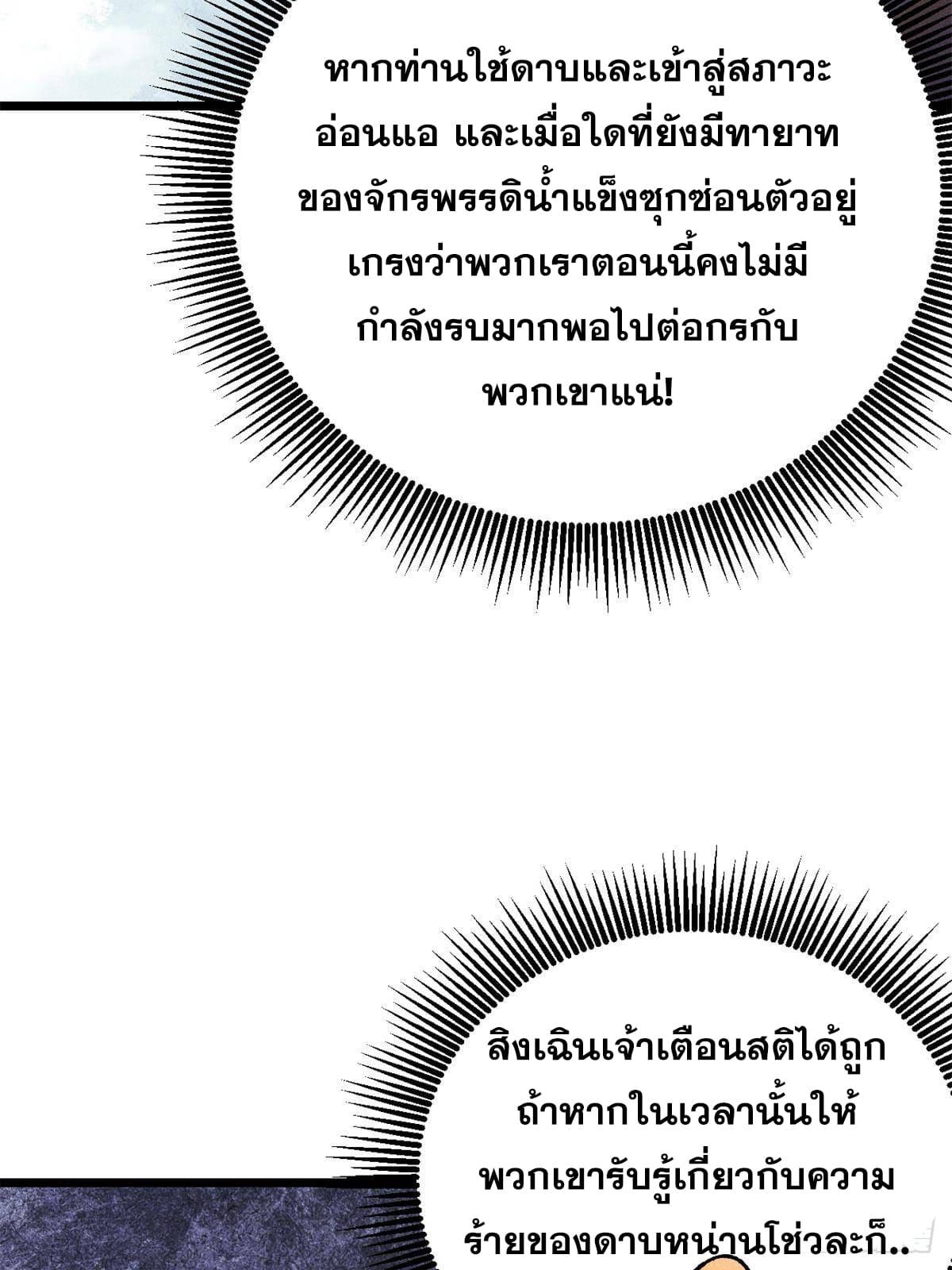 The Strongest Sect of All Times ตอนที่ 298 แปลไทย รูปที่ 62