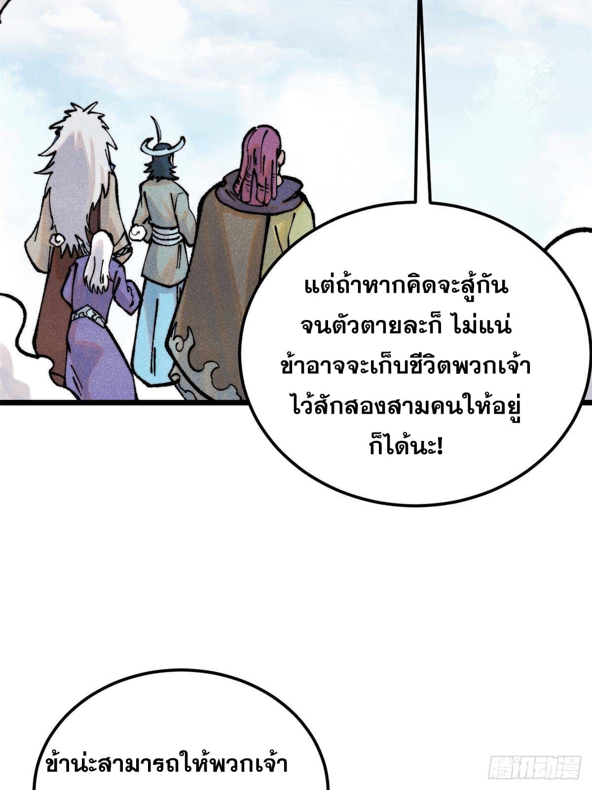 The Strongest Sect of All Times ตอนที่ 298 แปลไทย รูปที่ 67