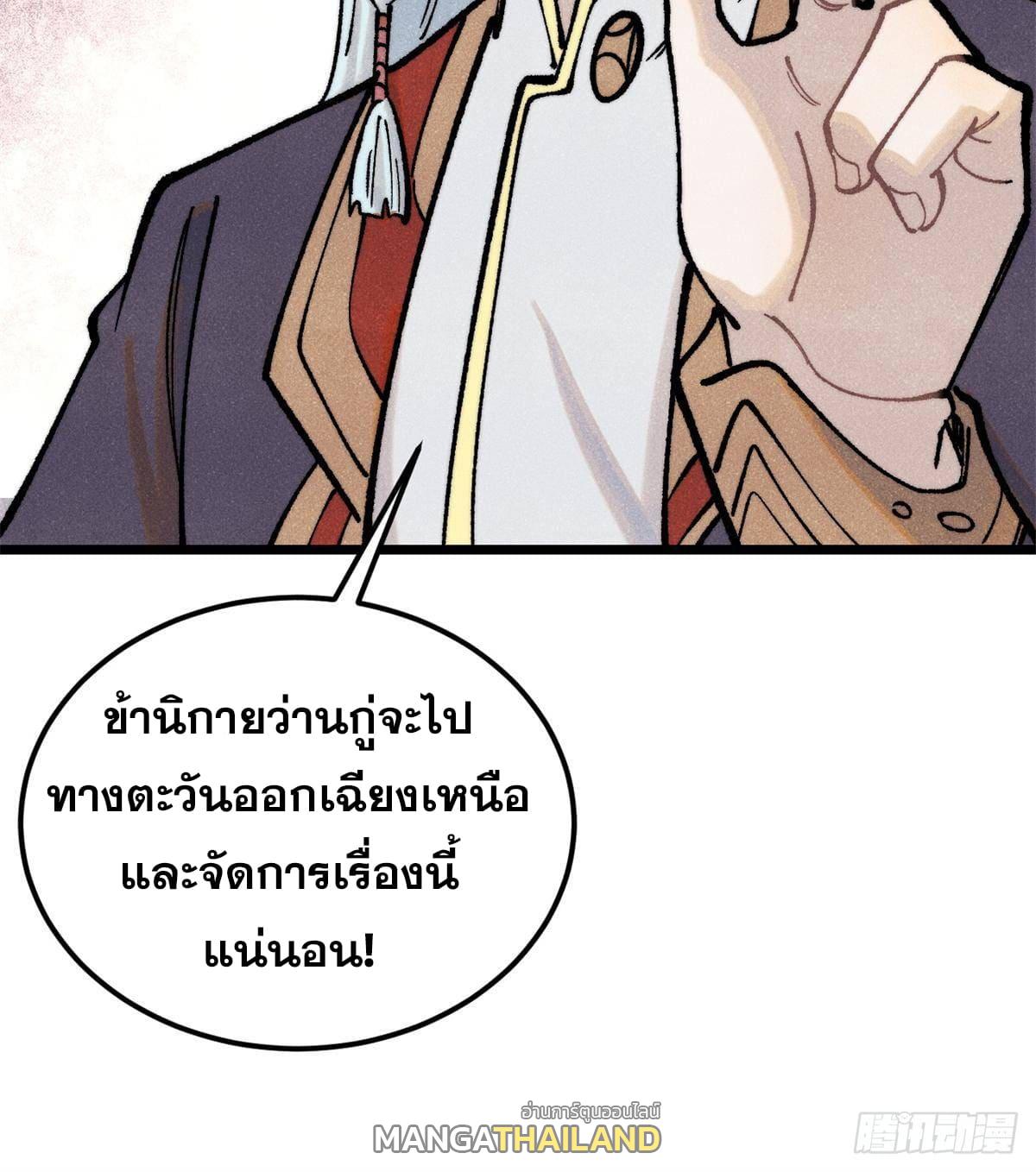 The Strongest Sect of All Times ตอนที่ 298 แปลไทย รูปที่ 69