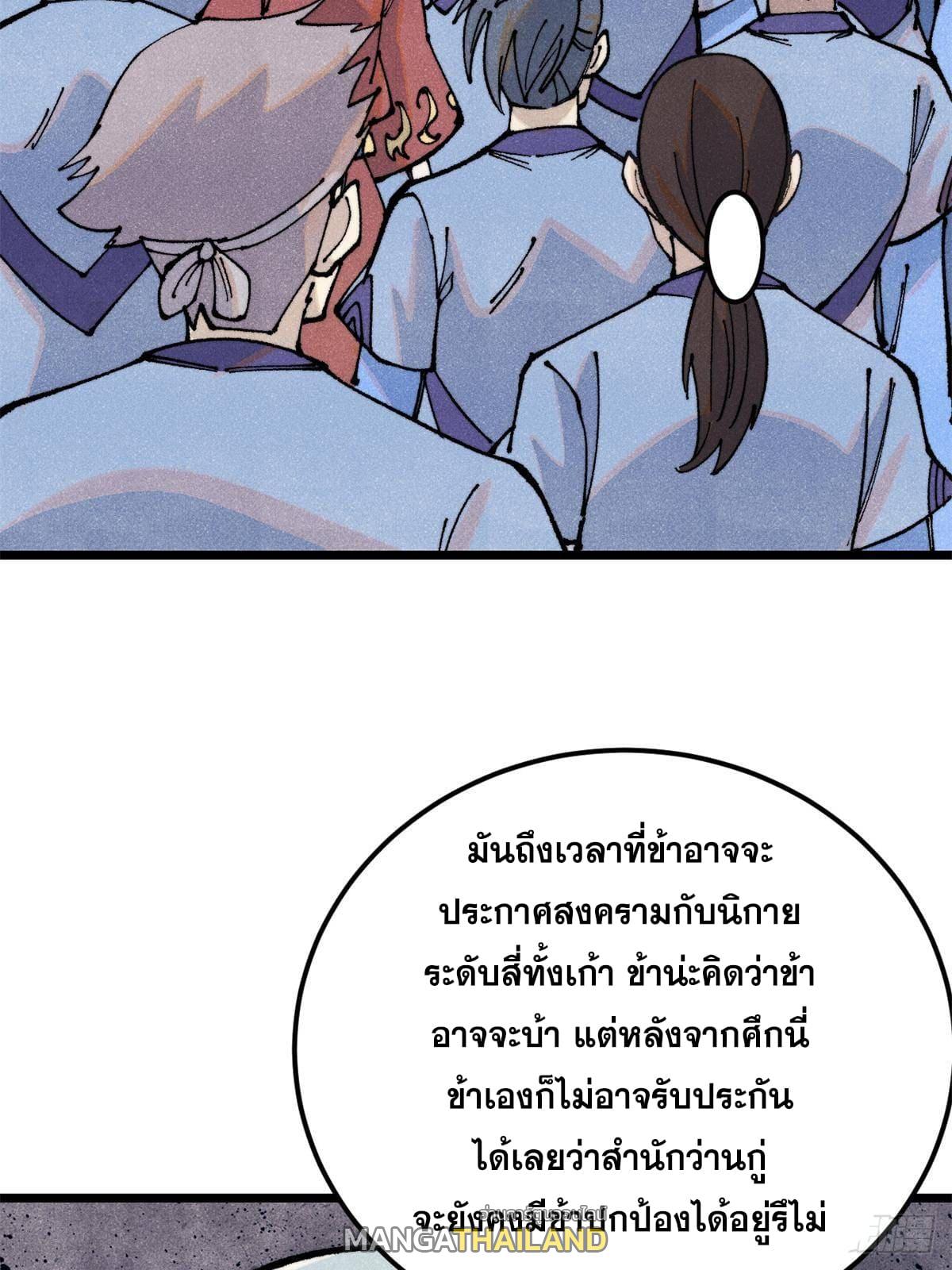 The Strongest Sect of All Times ตอนที่ 298 แปลไทย รูปที่ 73