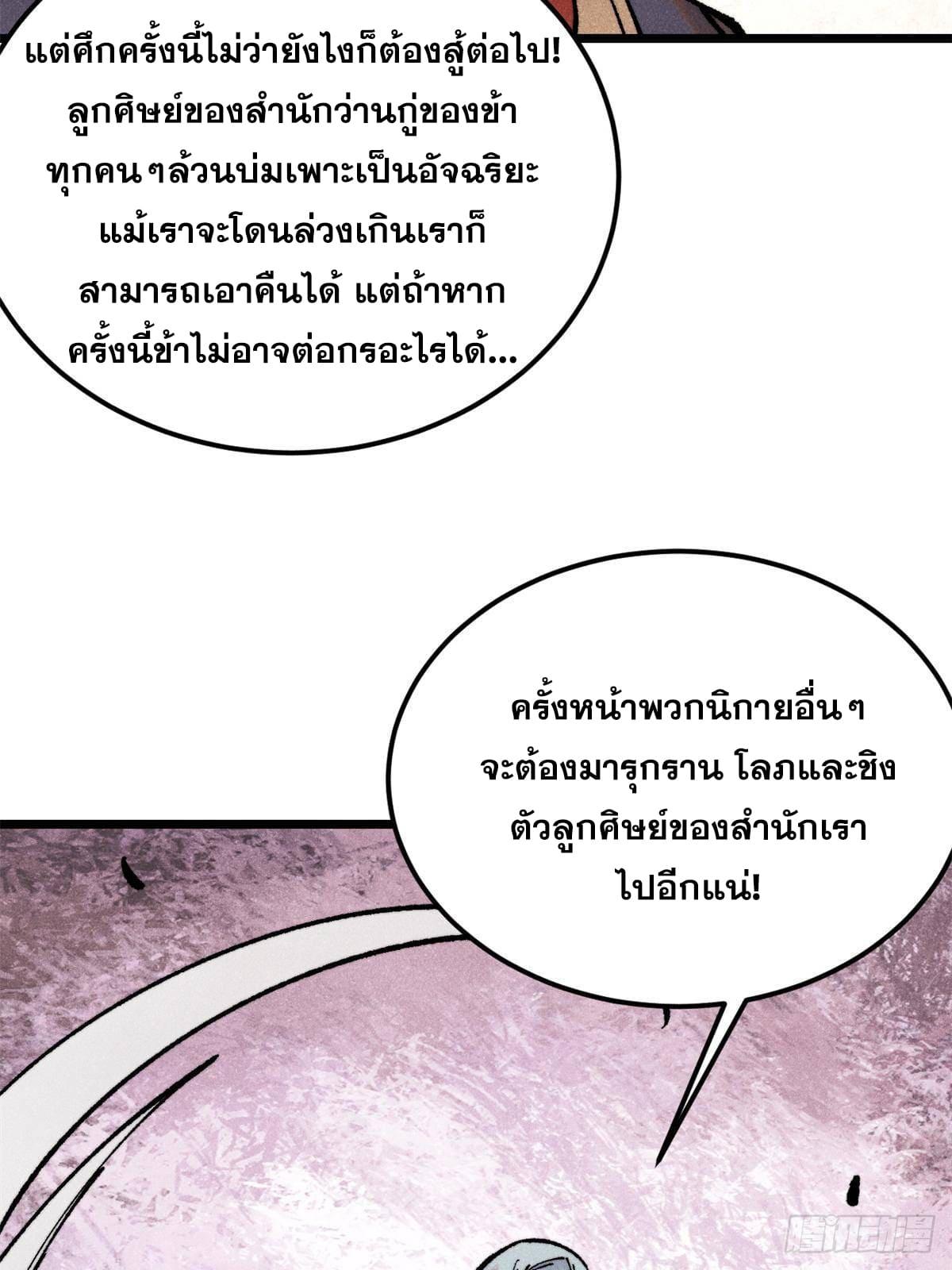 The Strongest Sect of All Times ตอนที่ 298 แปลไทย รูปที่ 75