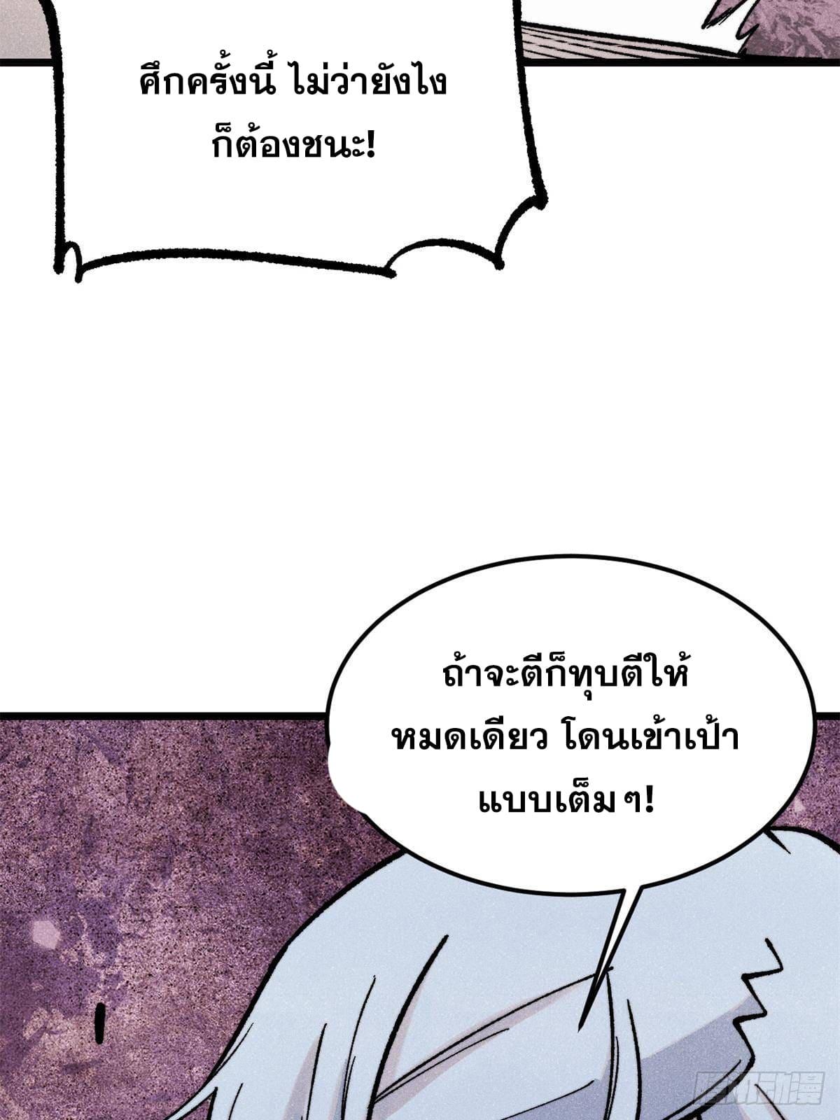 The Strongest Sect of All Times ตอนที่ 298 แปลไทย รูปที่ 77