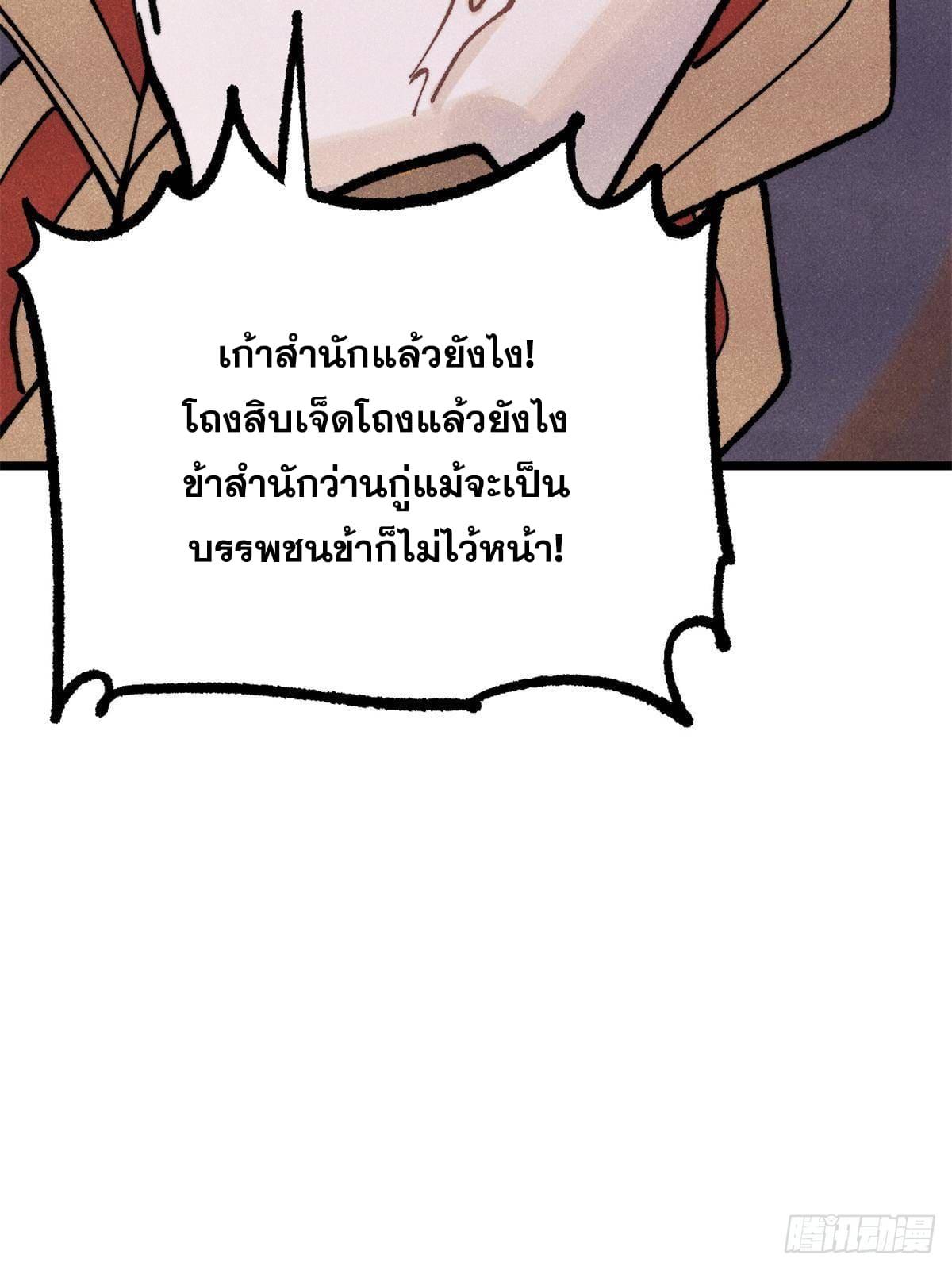 The Strongest Sect of All Times ตอนที่ 298 แปลไทย รูปที่ 79