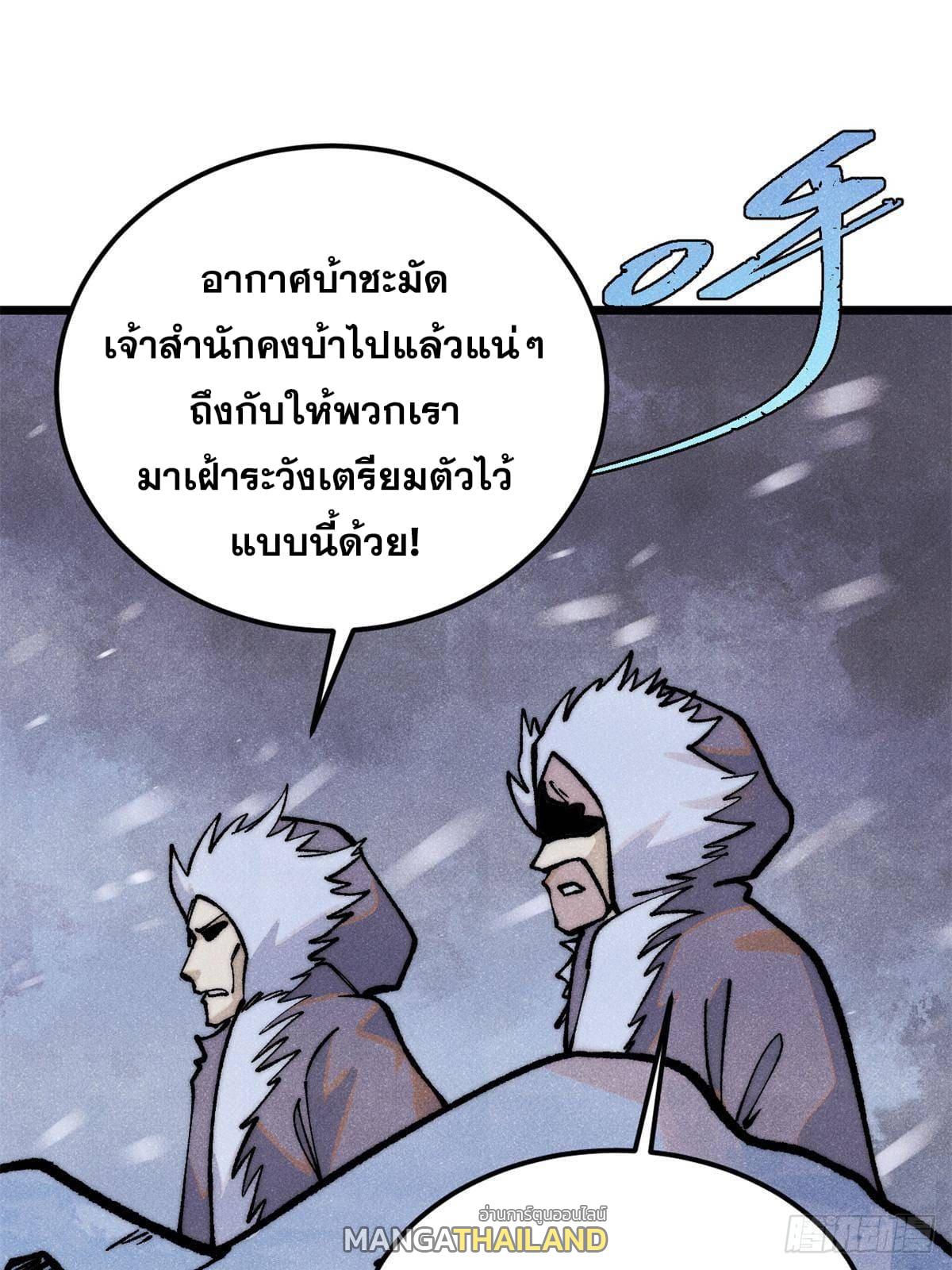 The Strongest Sect of All Times ตอนที่ 298 แปลไทย รูปที่ 82