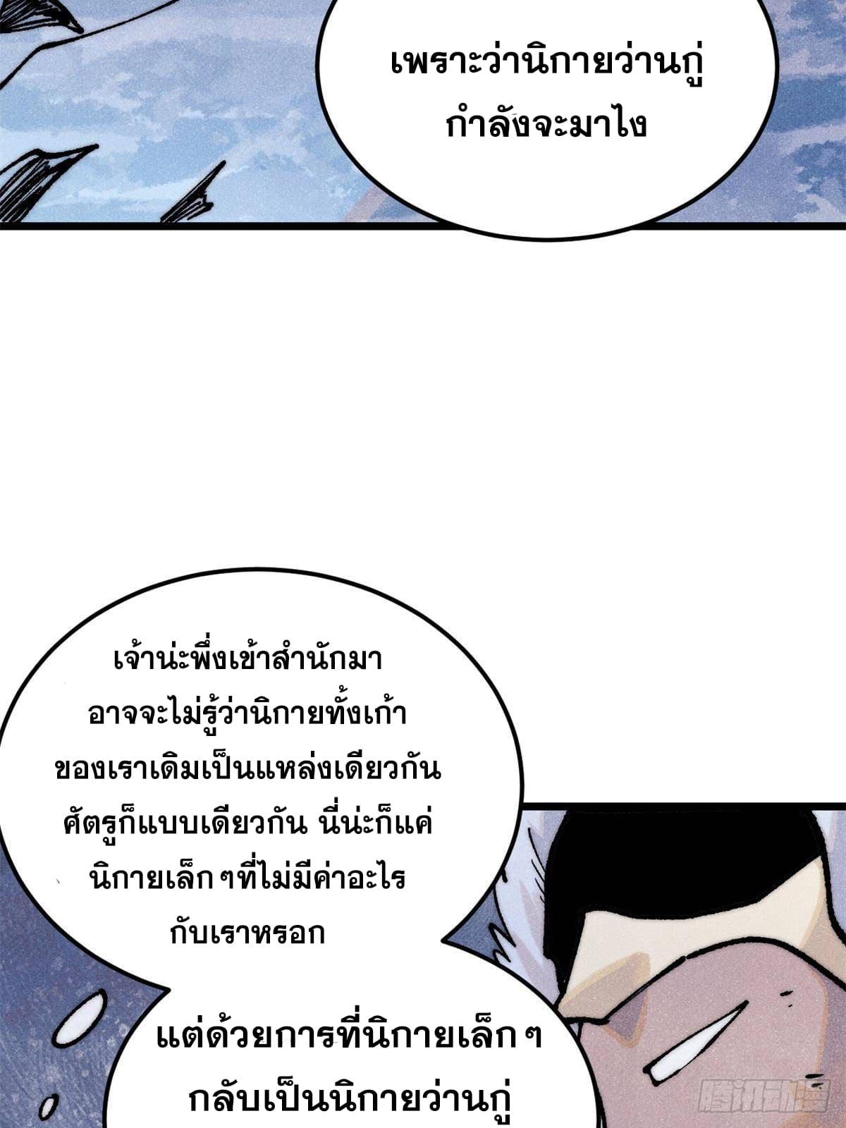 The Strongest Sect of All Times ตอนที่ 298 แปลไทย รูปที่ 83