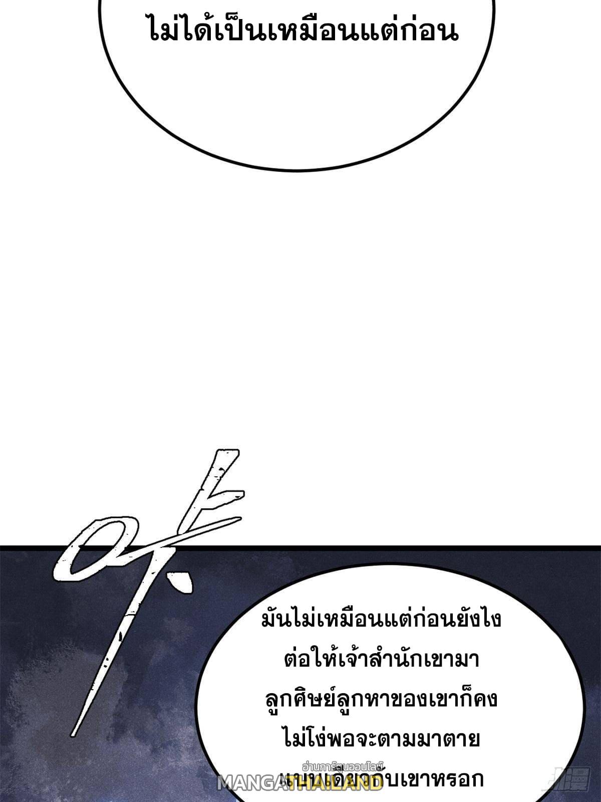 The Strongest Sect of All Times ตอนที่ 298 แปลไทย รูปที่ 85