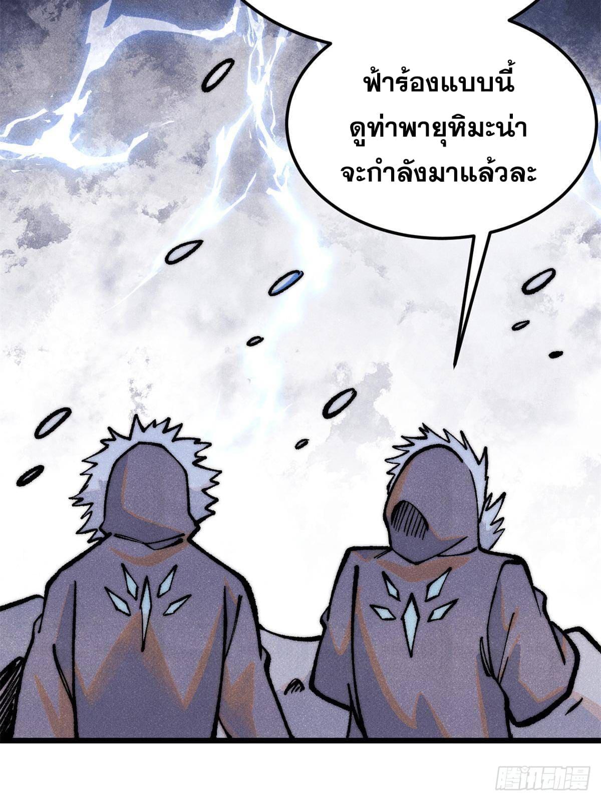 The Strongest Sect of All Times ตอนที่ 298 แปลไทย รูปที่ 86