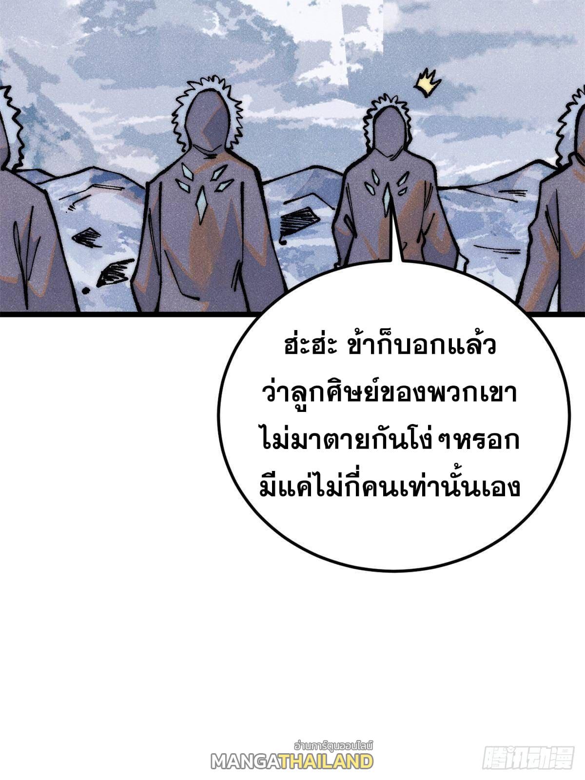 The Strongest Sect of All Times ตอนที่ 298 แปลไทย รูปที่ 90