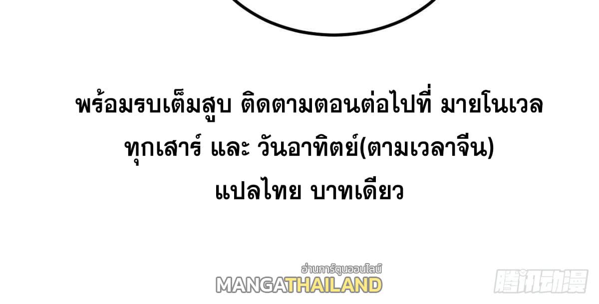 The Strongest Sect of All Times ตอนที่ 298 แปลไทย รูปที่ 99