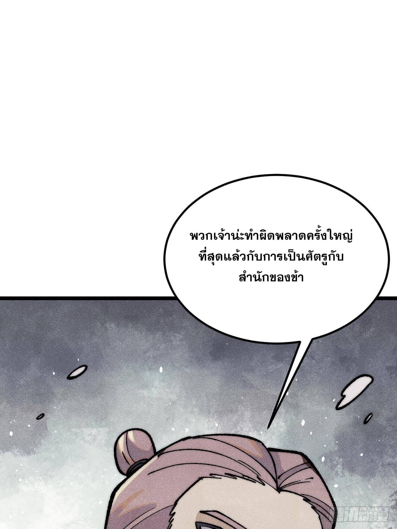 The Strongest Sect of All Times ตอนที่ 299 แปลไทยแปลไทย รูปที่ 12