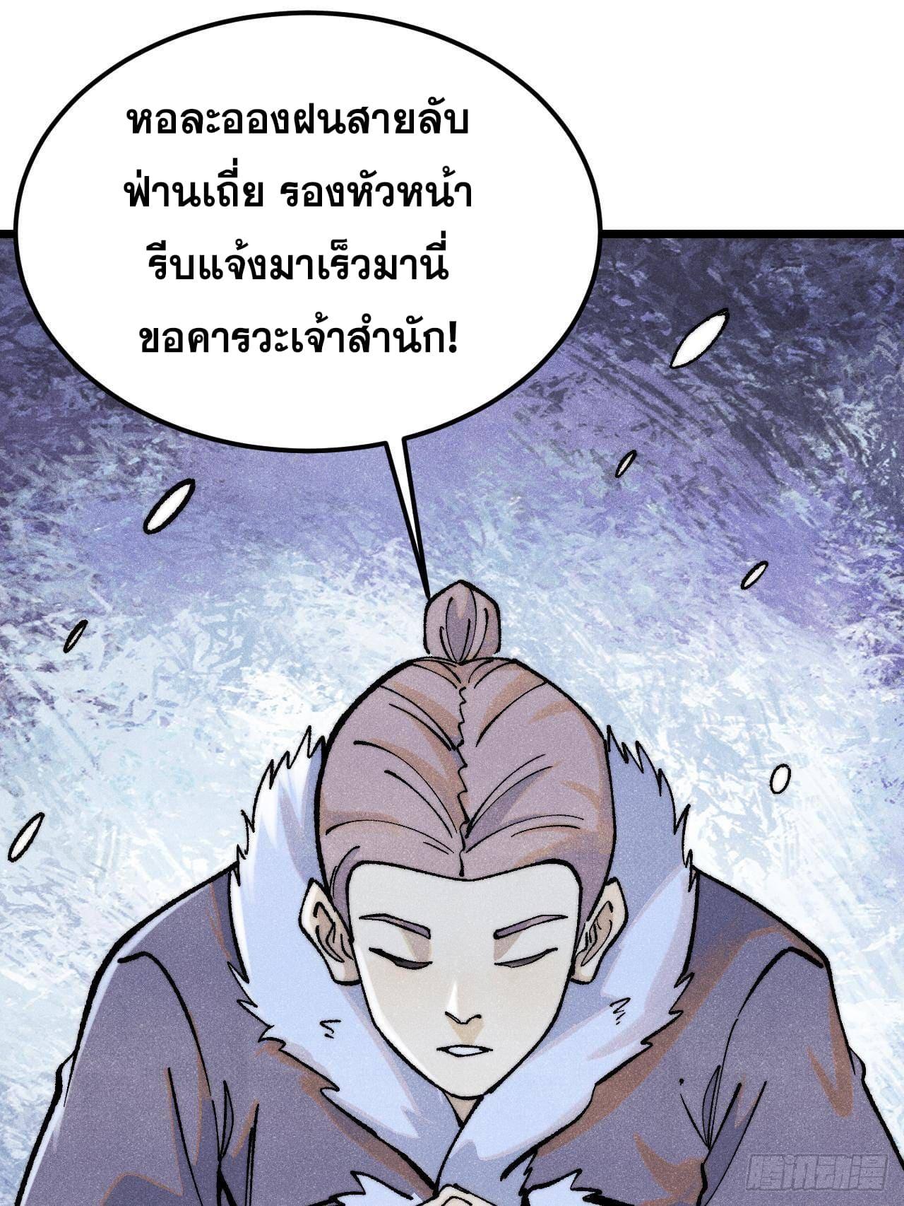 The Strongest Sect of All Times ตอนที่ 299 แปลไทยแปลไทย รูปที่ 16