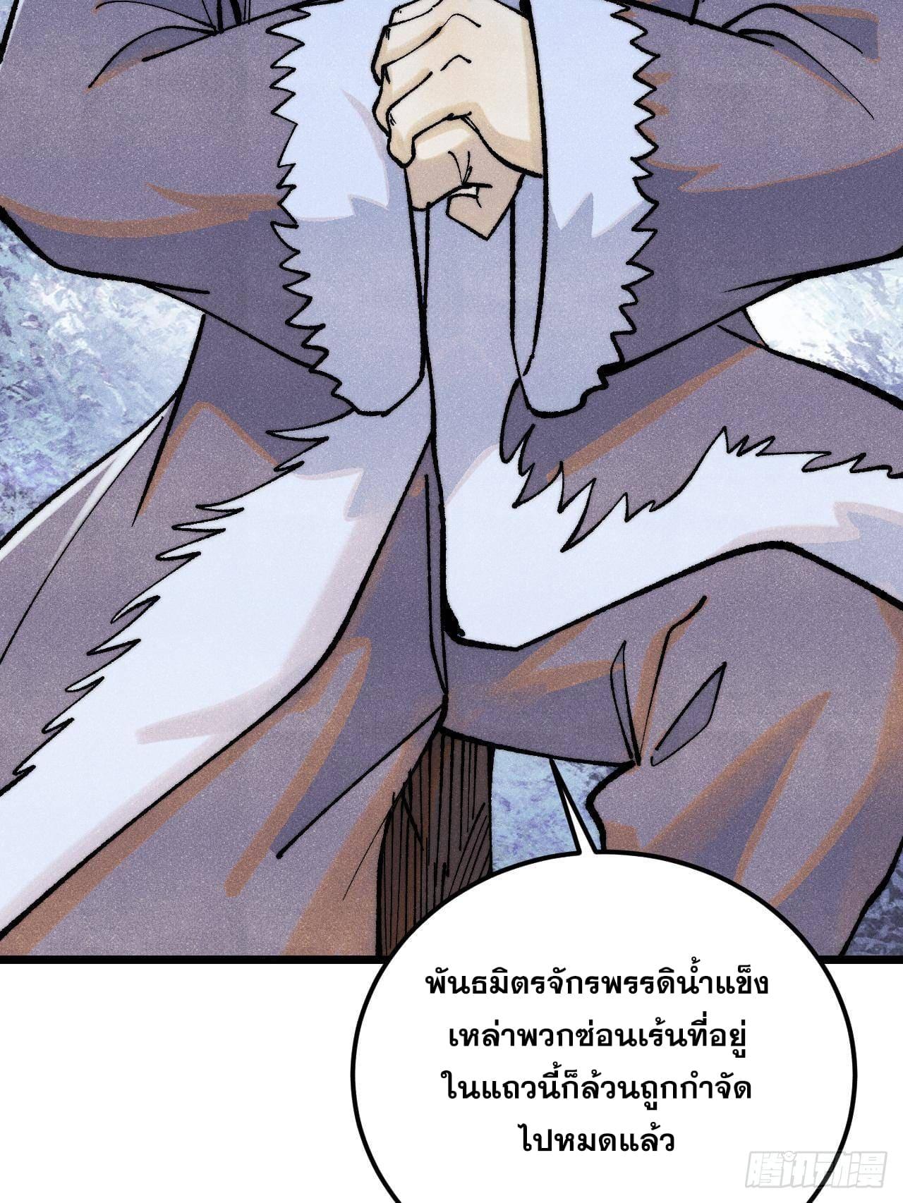 The Strongest Sect of All Times ตอนที่ 299 แปลไทยแปลไทย รูปที่ 17