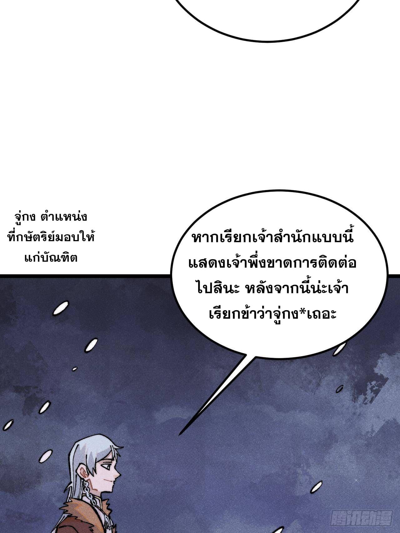 The Strongest Sect of All Times ตอนที่ 299 แปลไทยแปลไทย รูปที่ 18