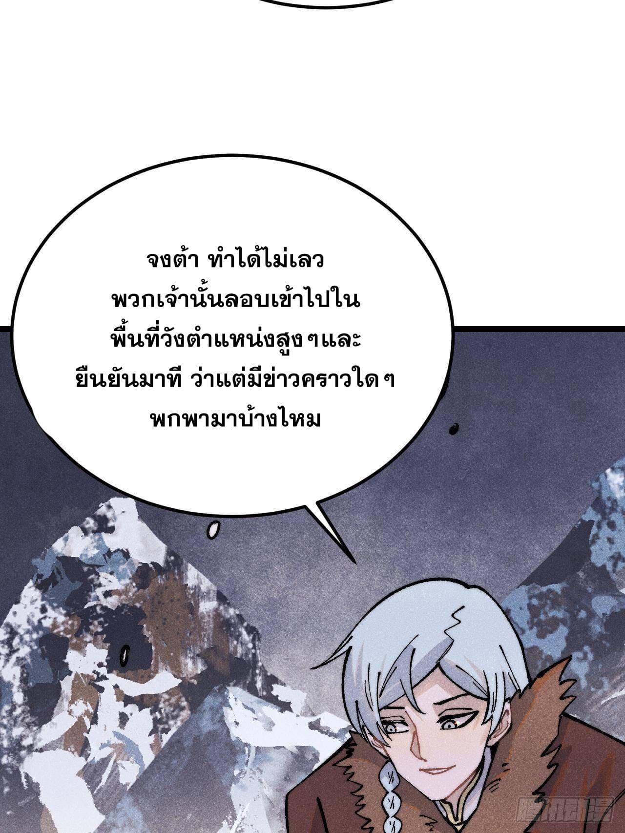 The Strongest Sect of All Times ตอนที่ 299 แปลไทยแปลไทย รูปที่ 20