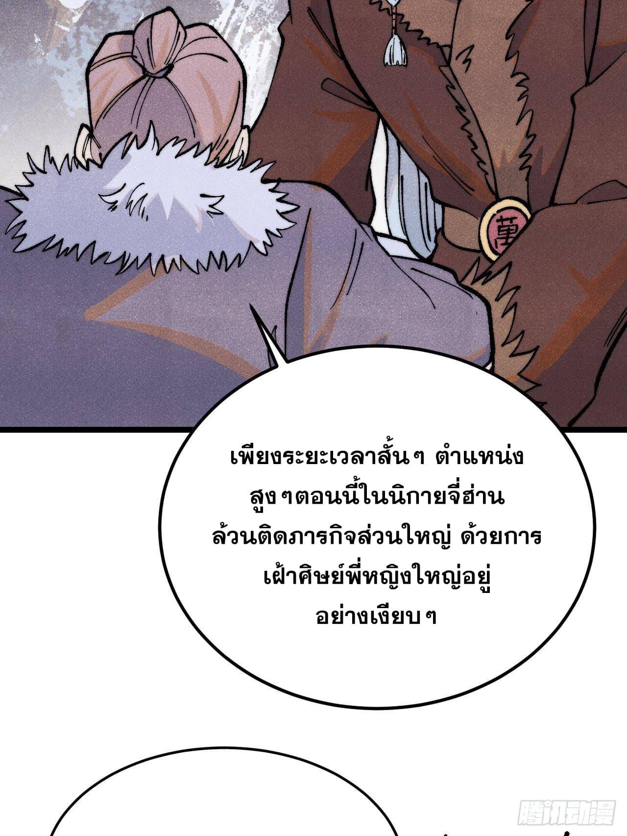 The Strongest Sect of All Times ตอนที่ 299 แปลไทยแปลไทย รูปที่ 21