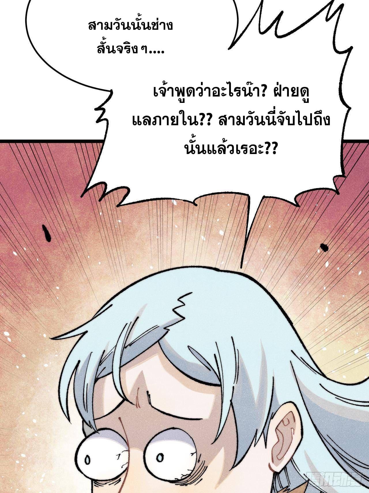 The Strongest Sect of All Times ตอนที่ 299 แปลไทยแปลไทย รูปที่ 22