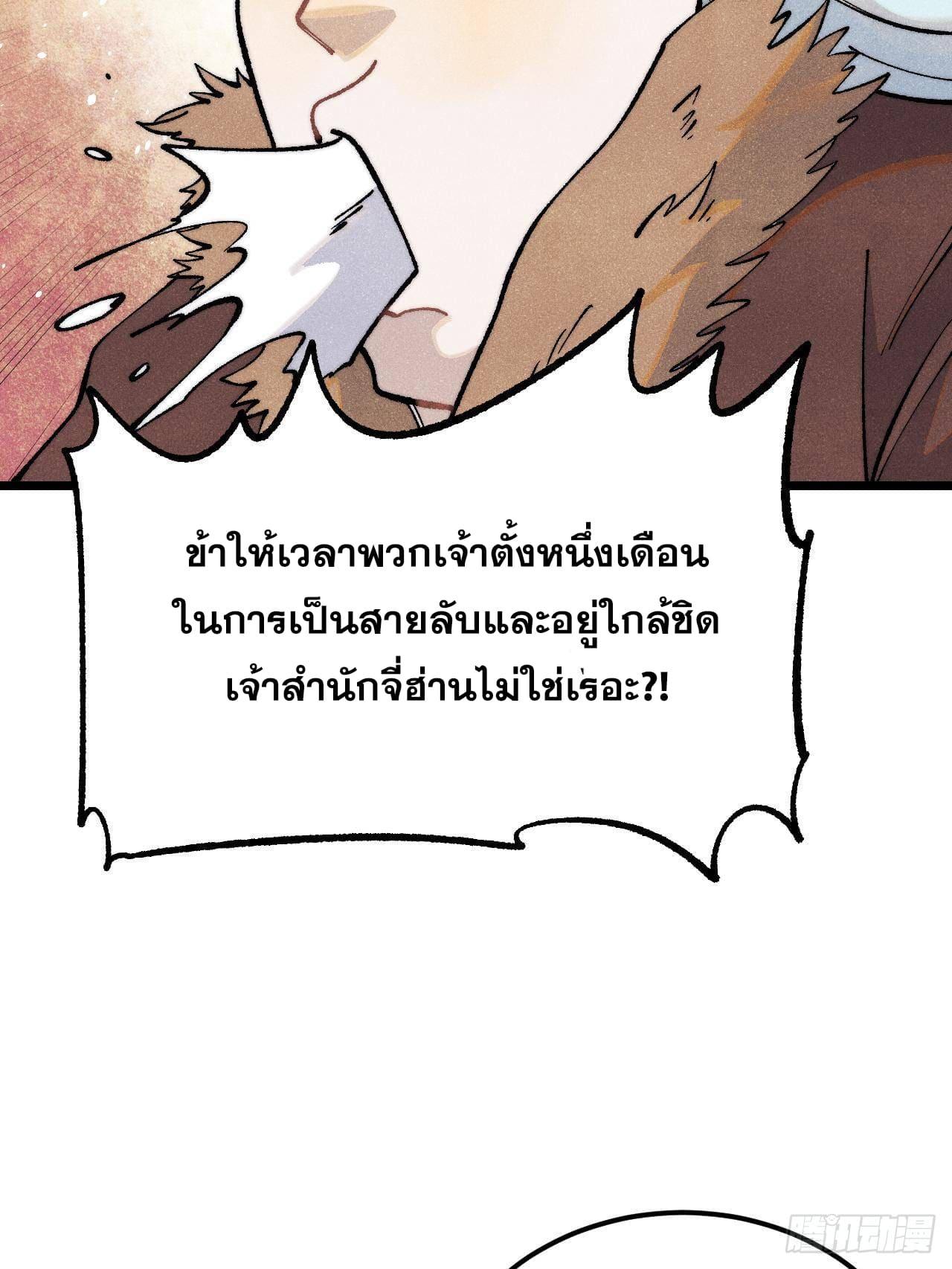 The Strongest Sect of All Times ตอนที่ 299 แปลไทยแปลไทย รูปที่ 23