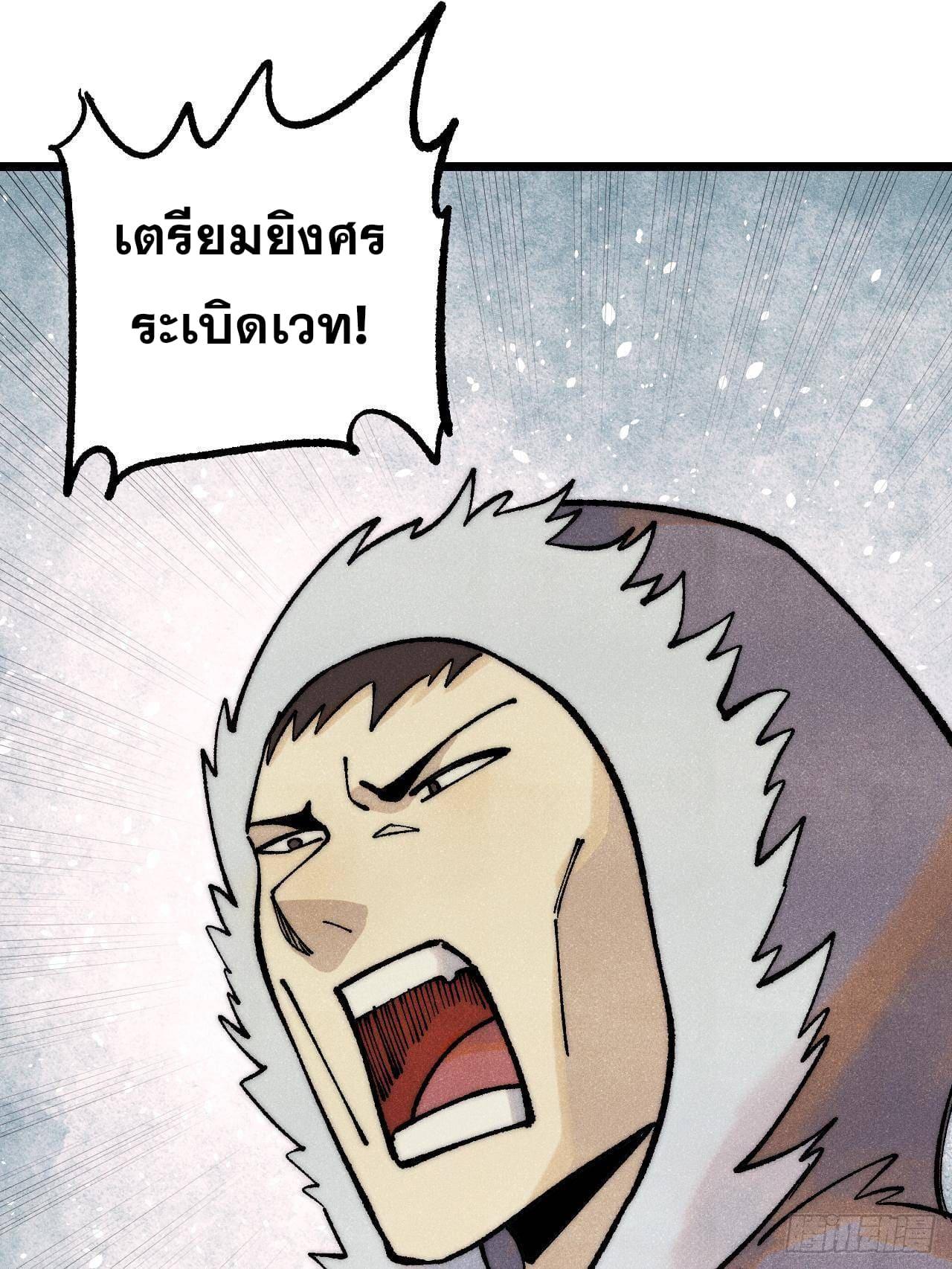 The Strongest Sect of All Times ตอนที่ 299 แปลไทยแปลไทย รูปที่ 3