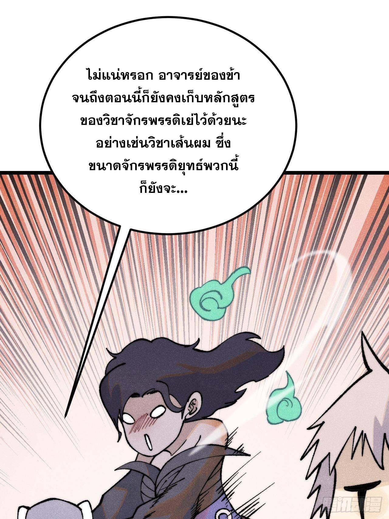 The Strongest Sect of All Times ตอนที่ 299 แปลไทยแปลไทย รูปที่ 34