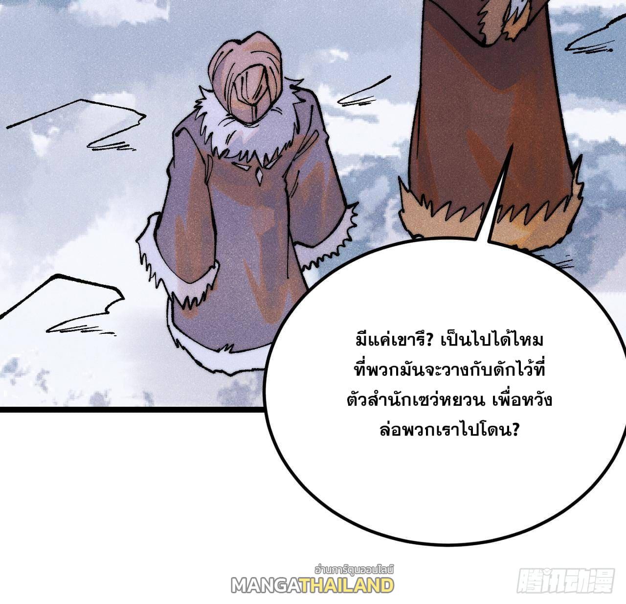 The Strongest Sect of All Times ตอนที่ 299 แปลไทยแปลไทย รูปที่ 40