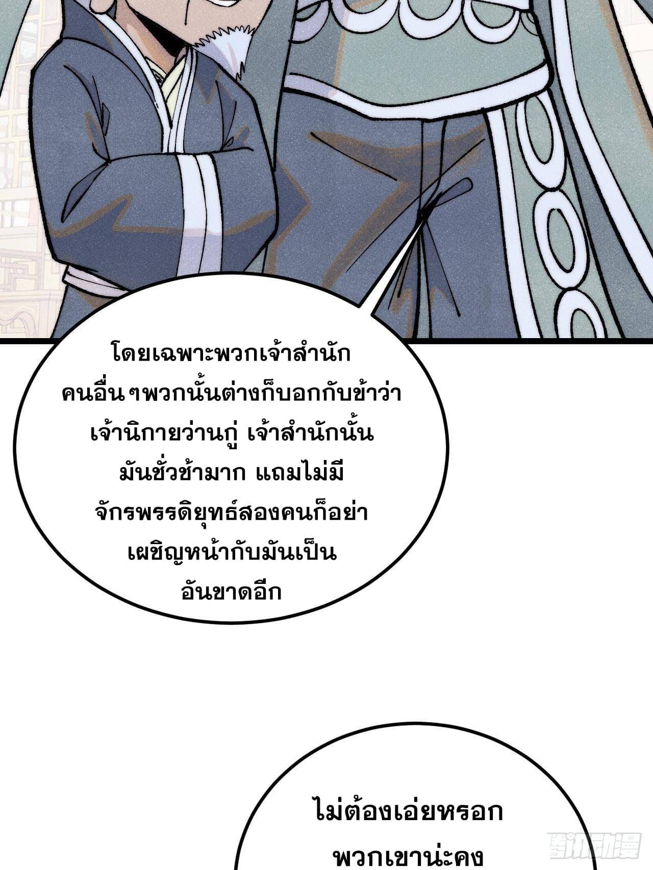 The Strongest Sect of All Times ตอนที่ 299 แปลไทยแปลไทย รูปที่ 51