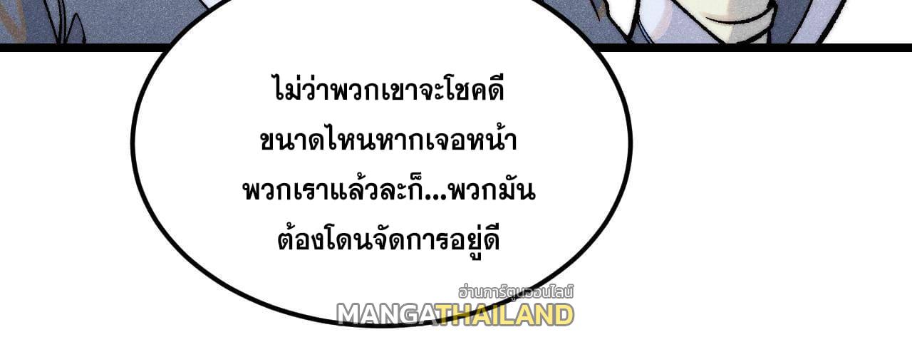 The Strongest Sect of All Times ตอนที่ 299 แปลไทยแปลไทย รูปที่ 53