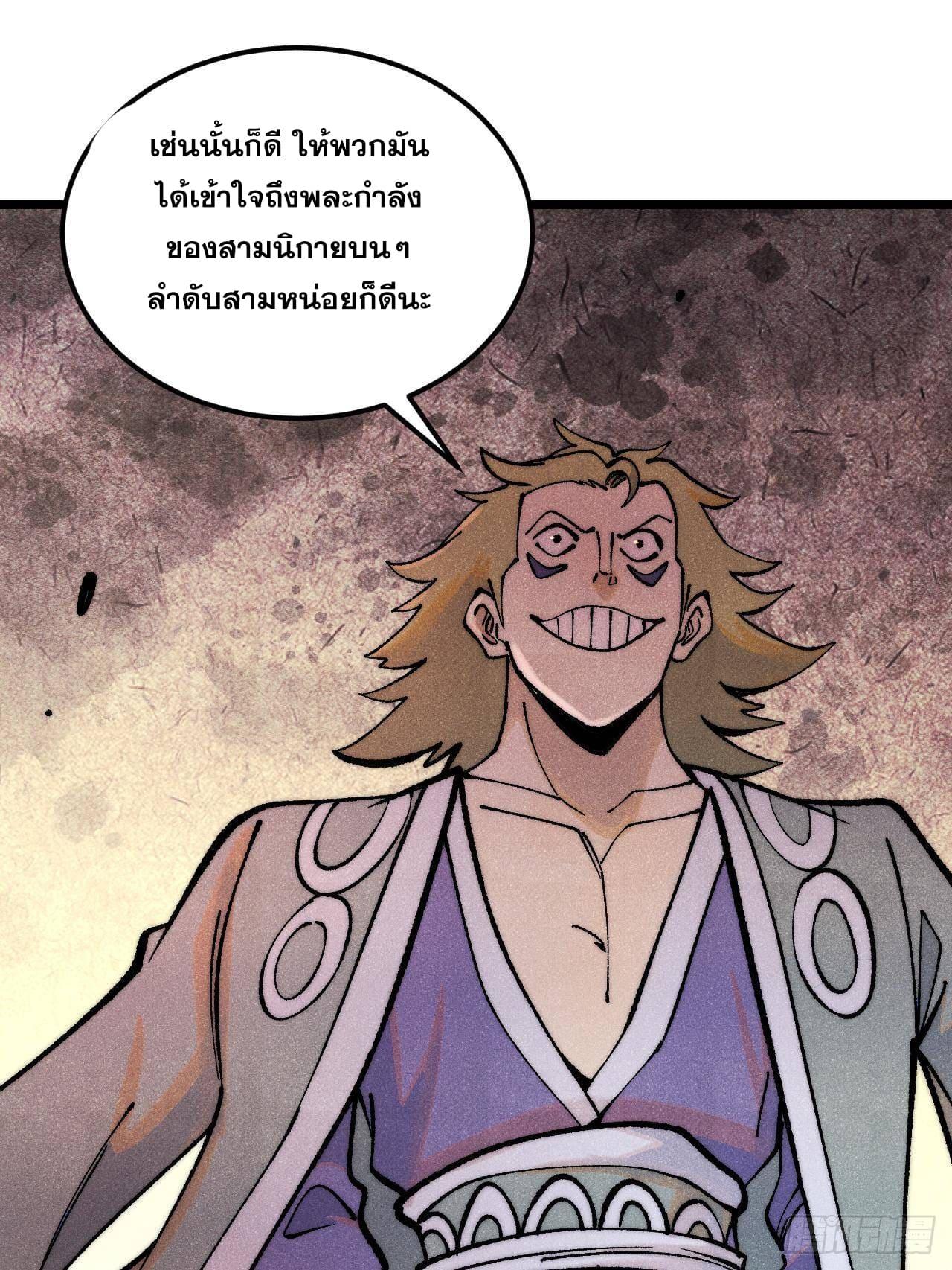 The Strongest Sect of All Times ตอนที่ 299 แปลไทยแปลไทย รูปที่ 54