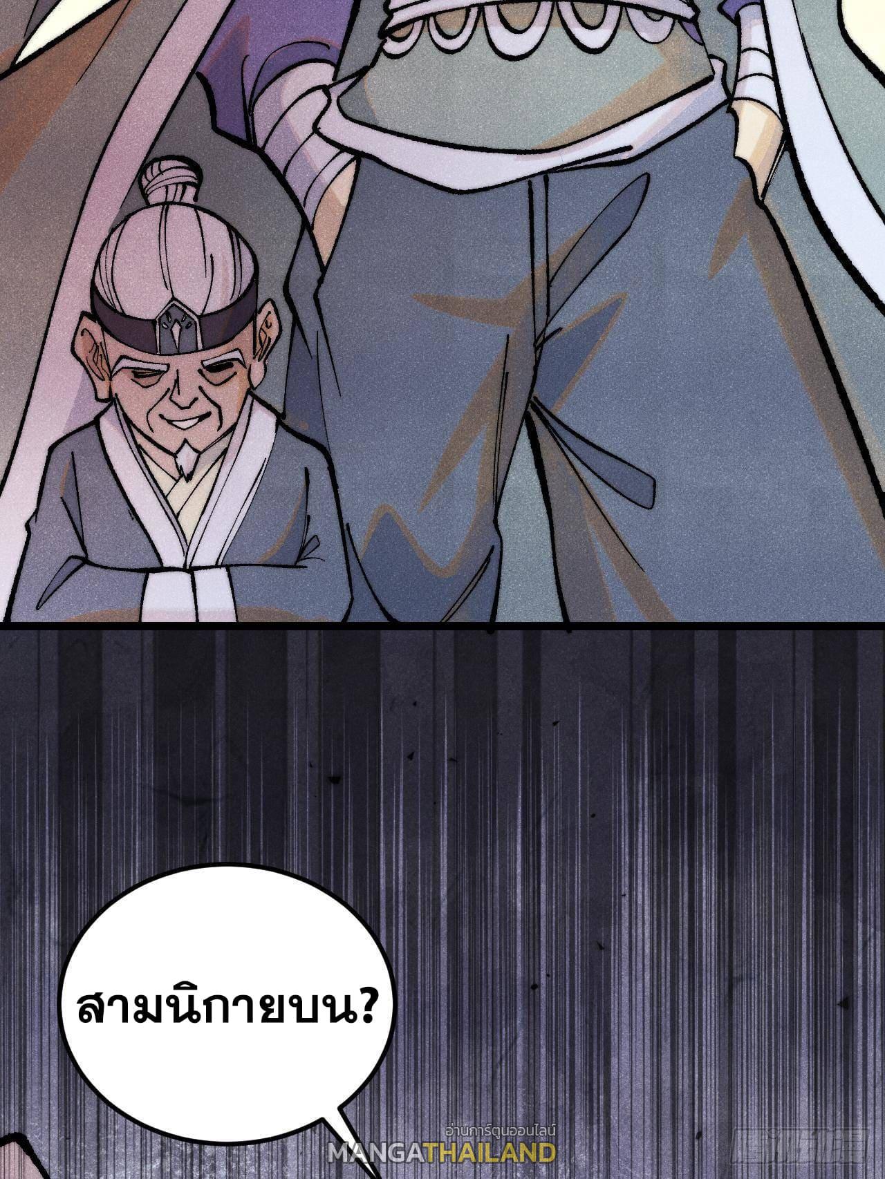 The Strongest Sect of All Times ตอนที่ 299 แปลไทยแปลไทย รูปที่ 55