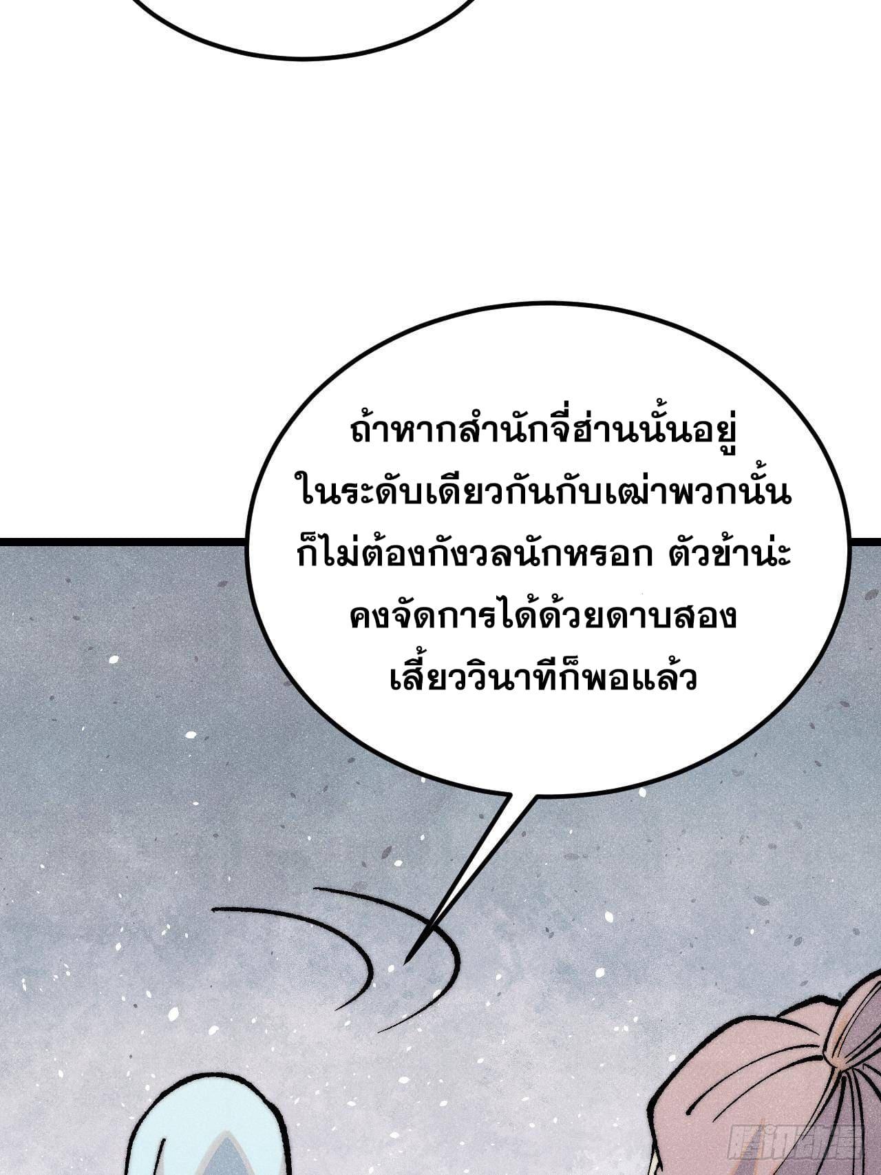 The Strongest Sect of All Times ตอนที่ 299 แปลไทยแปลไทย รูปที่ 59