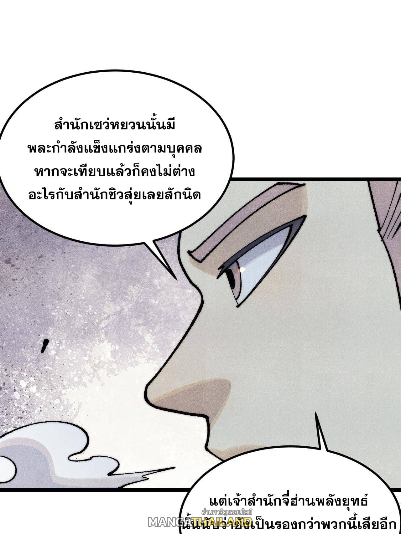 The Strongest Sect of All Times ตอนที่ 299 แปลไทยแปลไทย รูปที่ 61