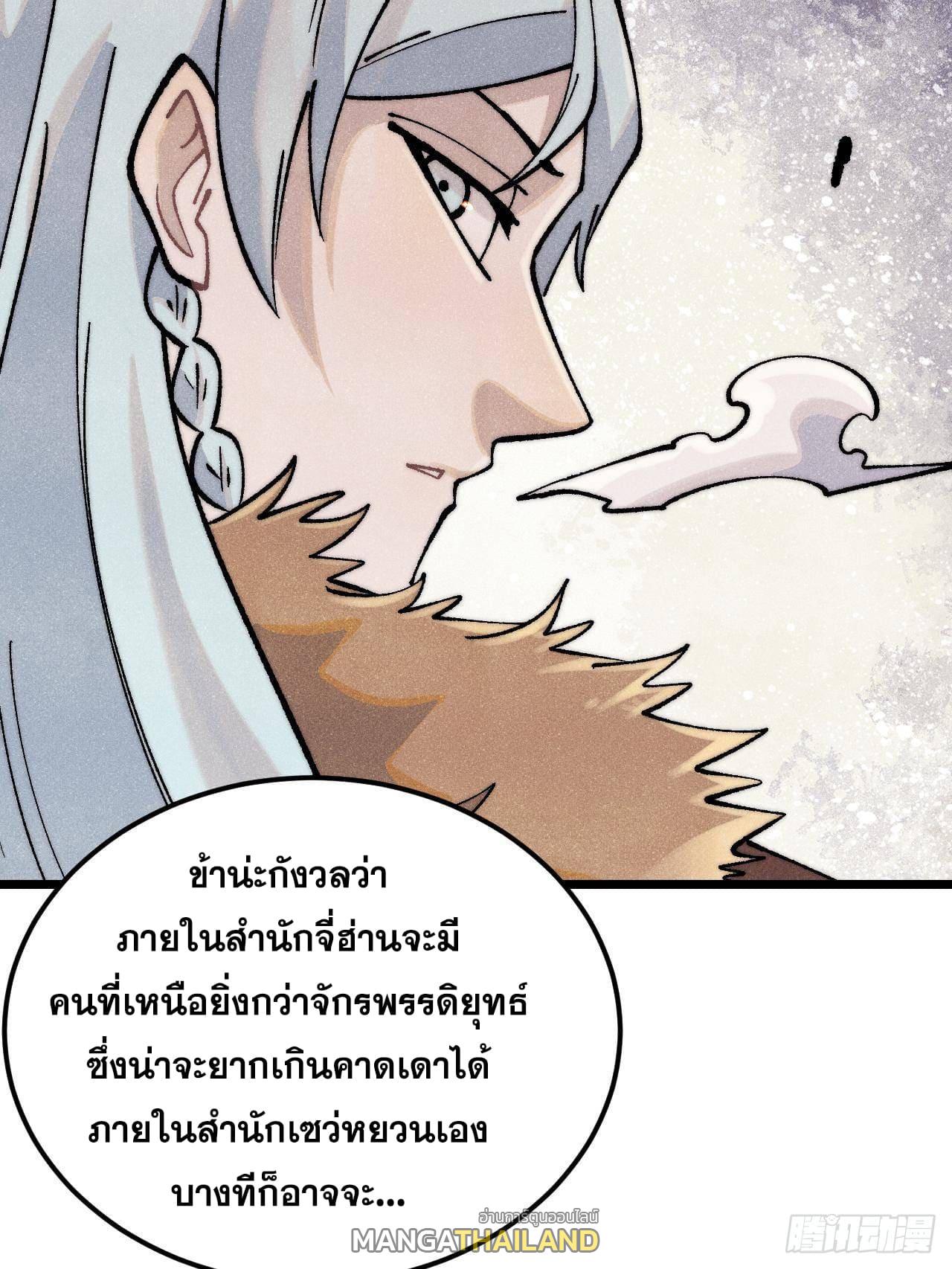 The Strongest Sect of All Times ตอนที่ 299 แปลไทยแปลไทย รูปที่ 63