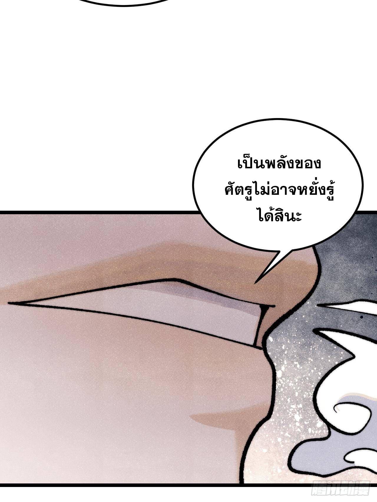 The Strongest Sect of All Times ตอนที่ 299 แปลไทยแปลไทย รูปที่ 64