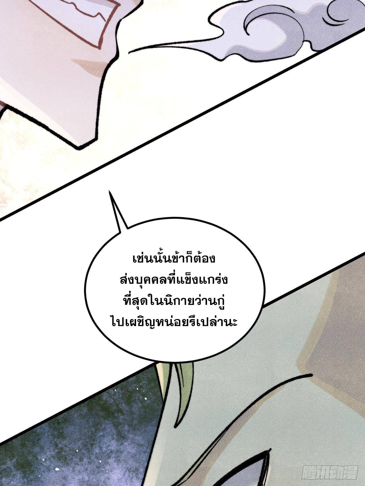 The Strongest Sect of All Times ตอนที่ 299 แปลไทยแปลไทย รูปที่ 67