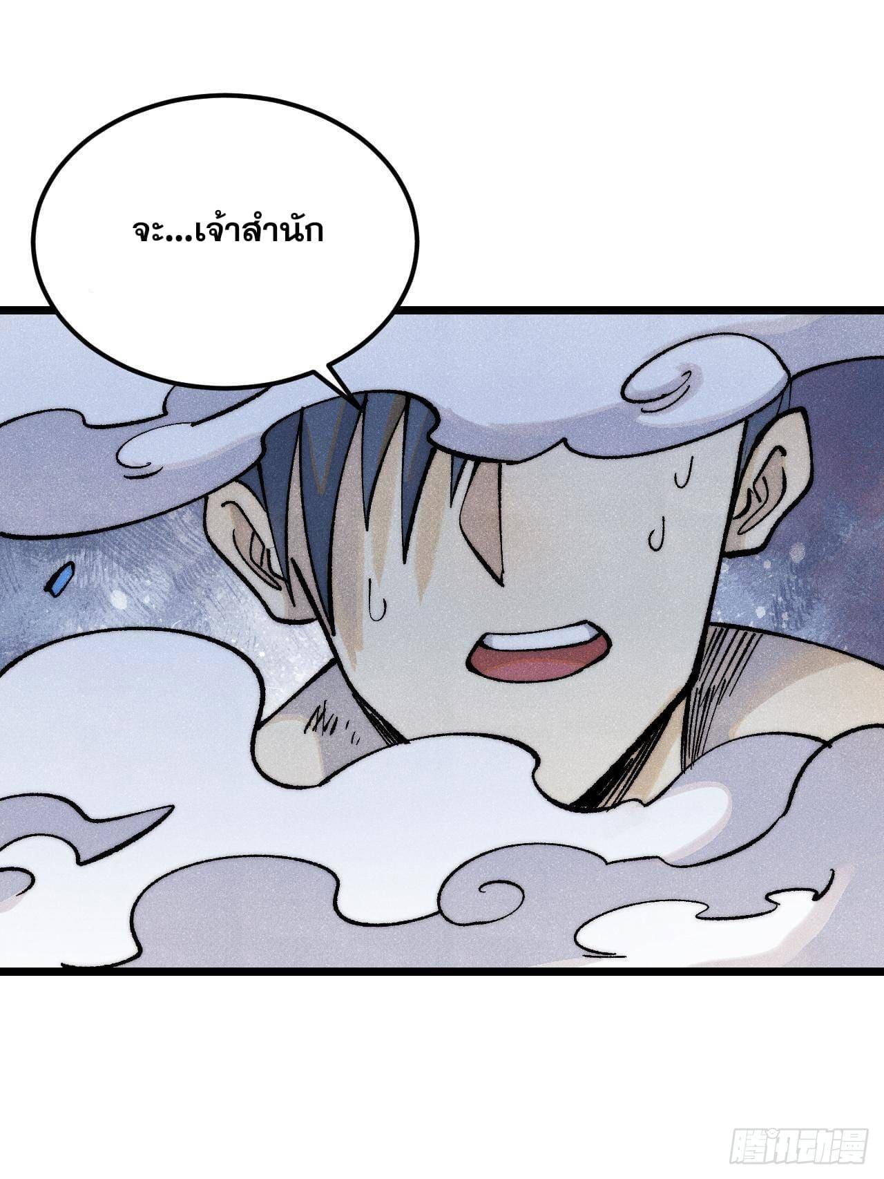 The Strongest Sect of All Times ตอนที่ 299 แปลไทยแปลไทย รูปที่ 85