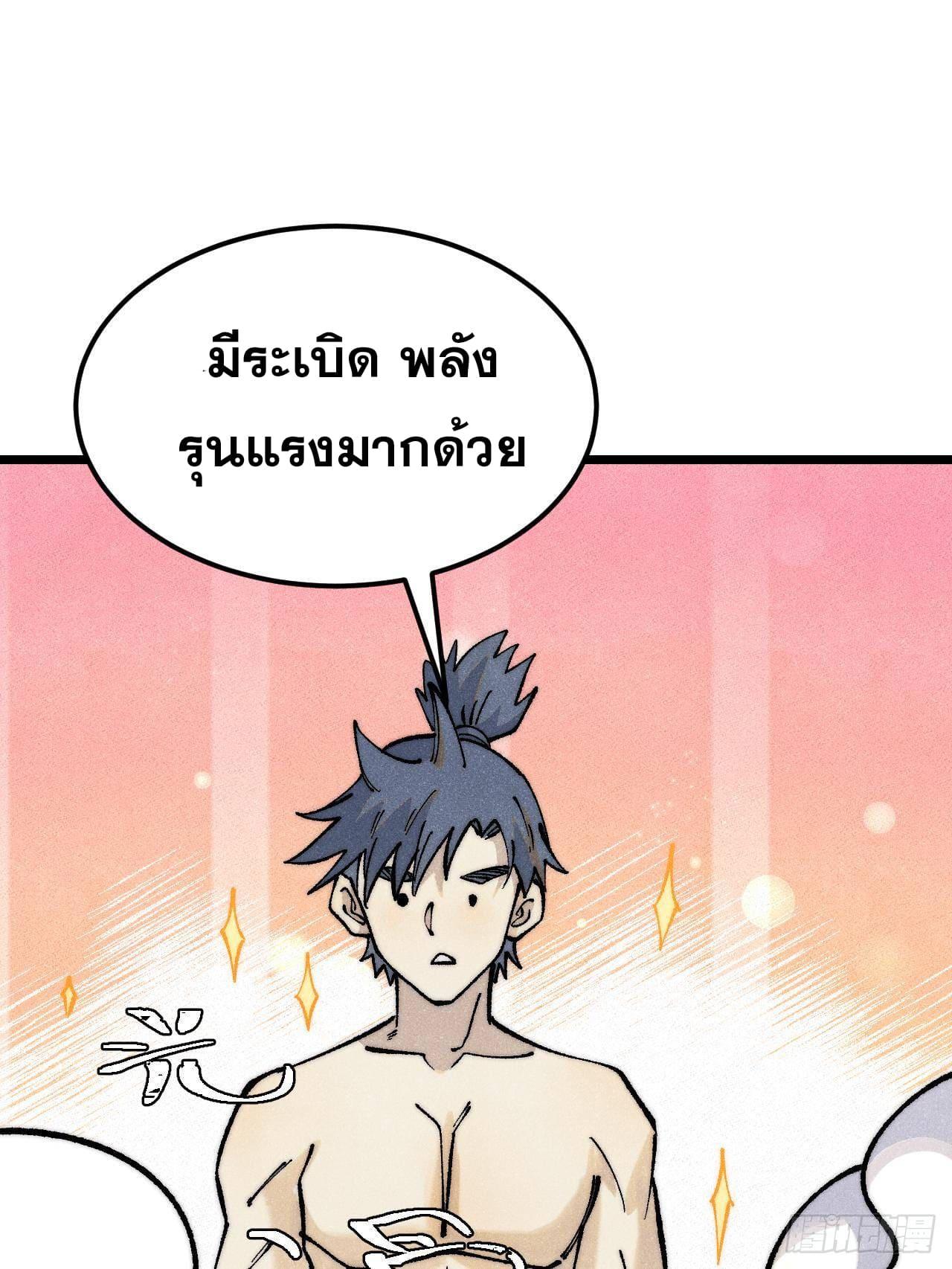 The Strongest Sect of All Times ตอนที่ 299 แปลไทยแปลไทย รูปที่ 86