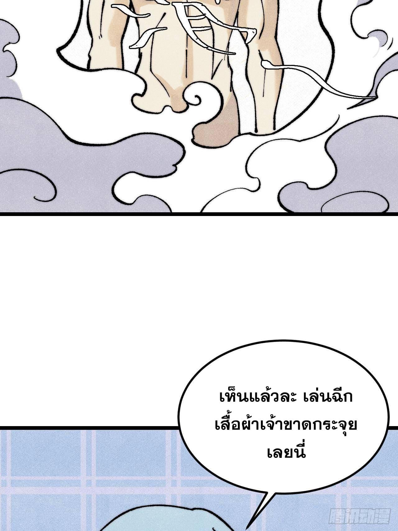 The Strongest Sect of All Times ตอนที่ 299 แปลไทยแปลไทย รูปที่ 87