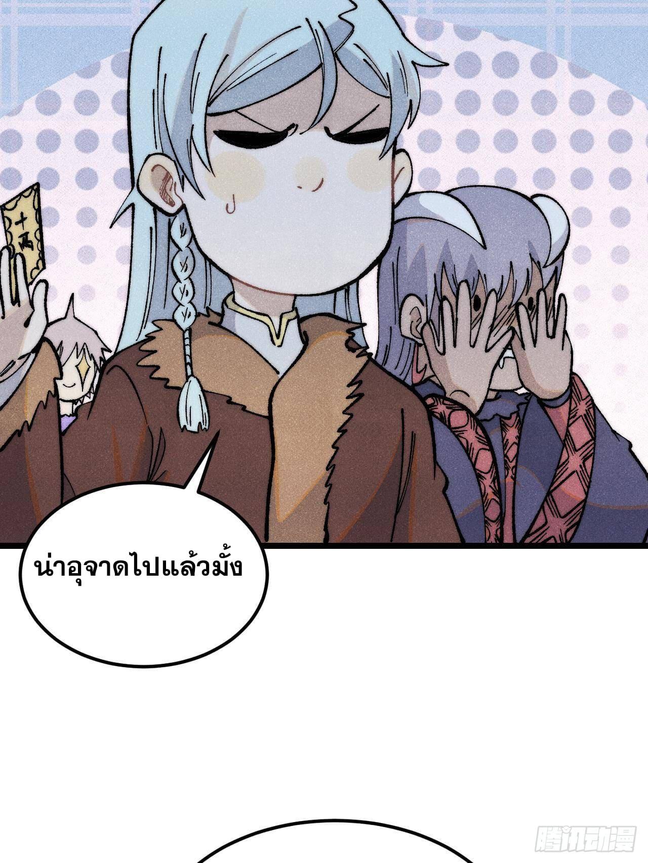 The Strongest Sect of All Times ตอนที่ 299 แปลไทยแปลไทย รูปที่ 88