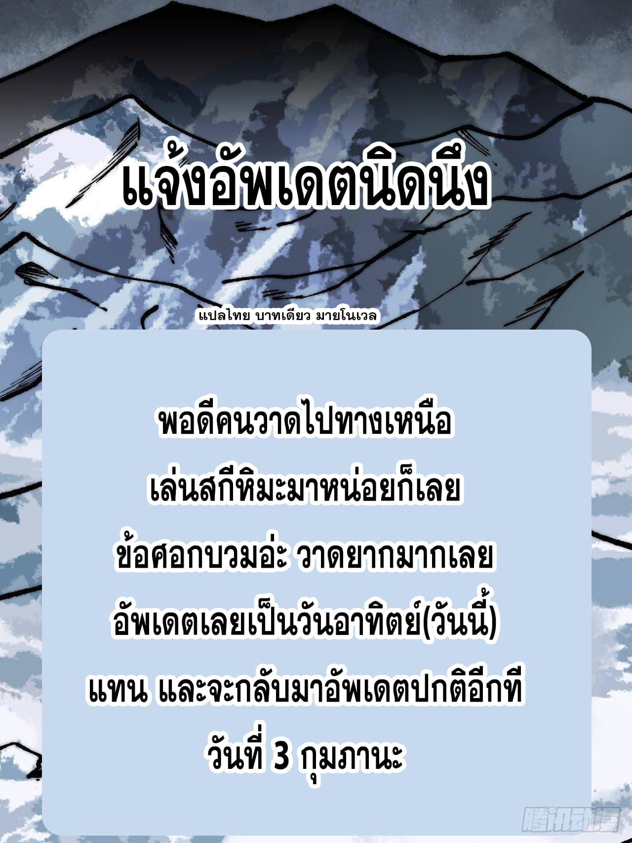 The Strongest Sect of All Times ตอนที่ 299 แปลไทยแปลไทย รูปที่ 90