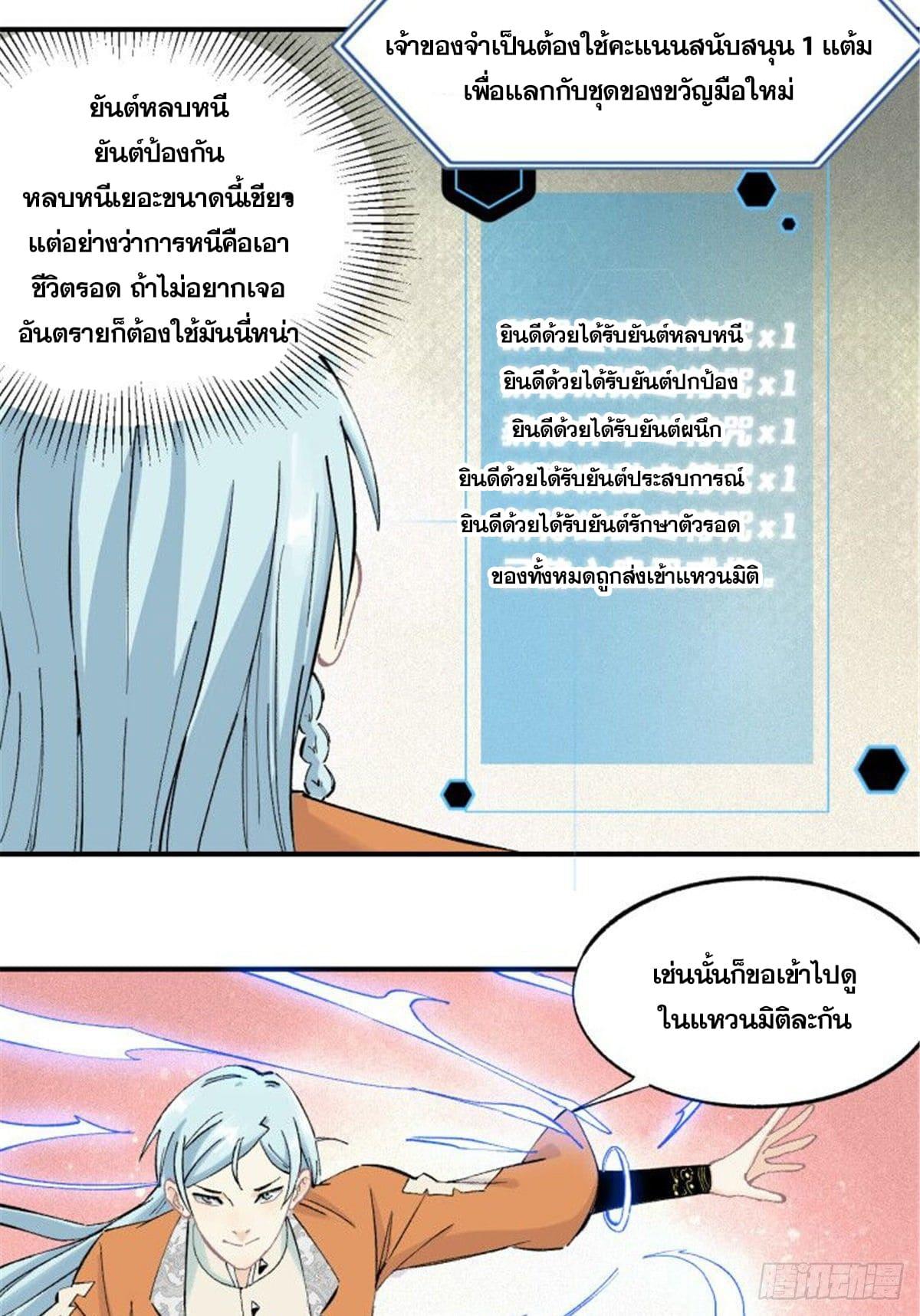 The Strongest Sect of All Times ตอนที่ 3 แปลไทย รูปที่ 18