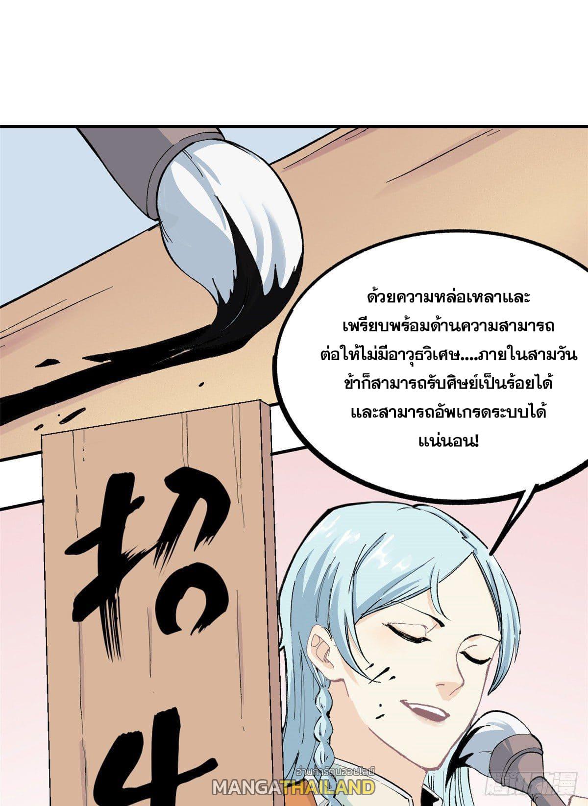 The Strongest Sect of All Times ตอนที่ 3 แปลไทย รูปที่ 2