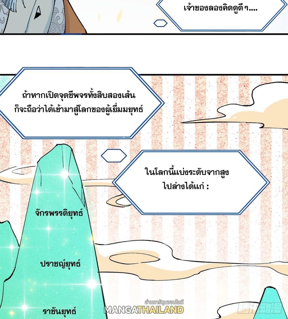 The Strongest Sect of All Times ตอนที่ 3 แปลไทย รูปที่ 25