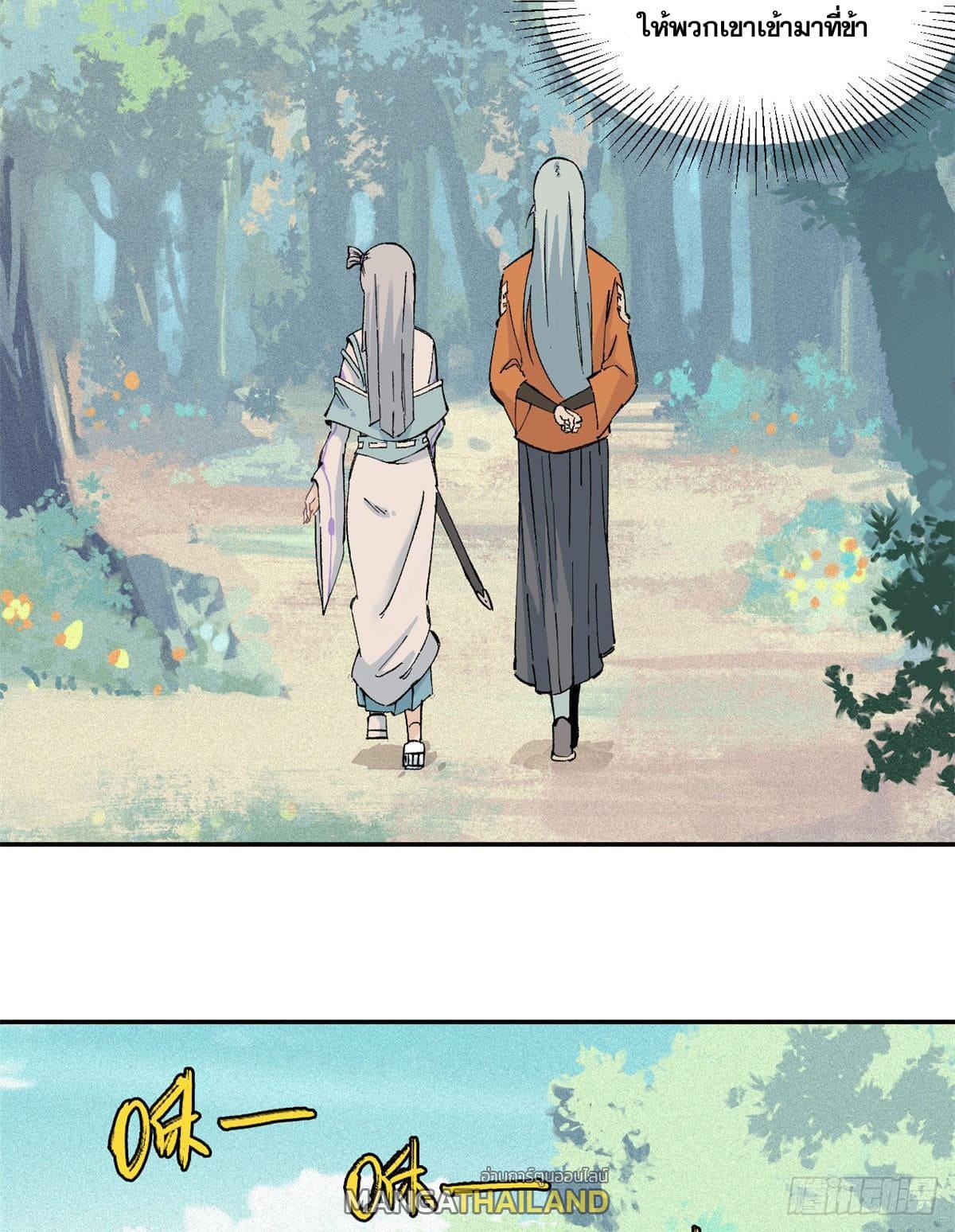 The Strongest Sect of All Times ตอนที่ 3 แปลไทย รูปที่ 30