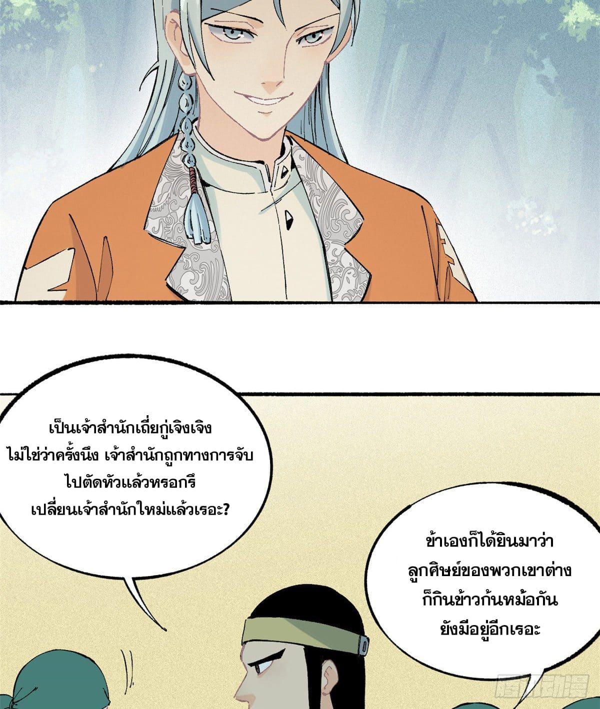 The Strongest Sect of All Times ตอนที่ 3 แปลไทย รูปที่ 37