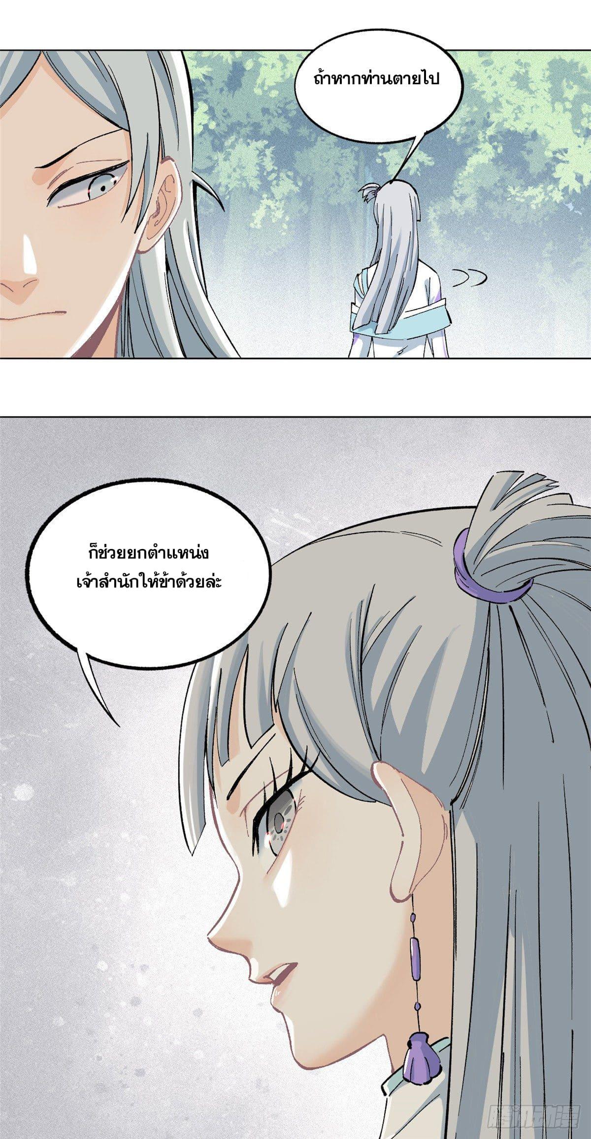 The Strongest Sect of All Times ตอนที่ 3 แปลไทย รูปที่ 42